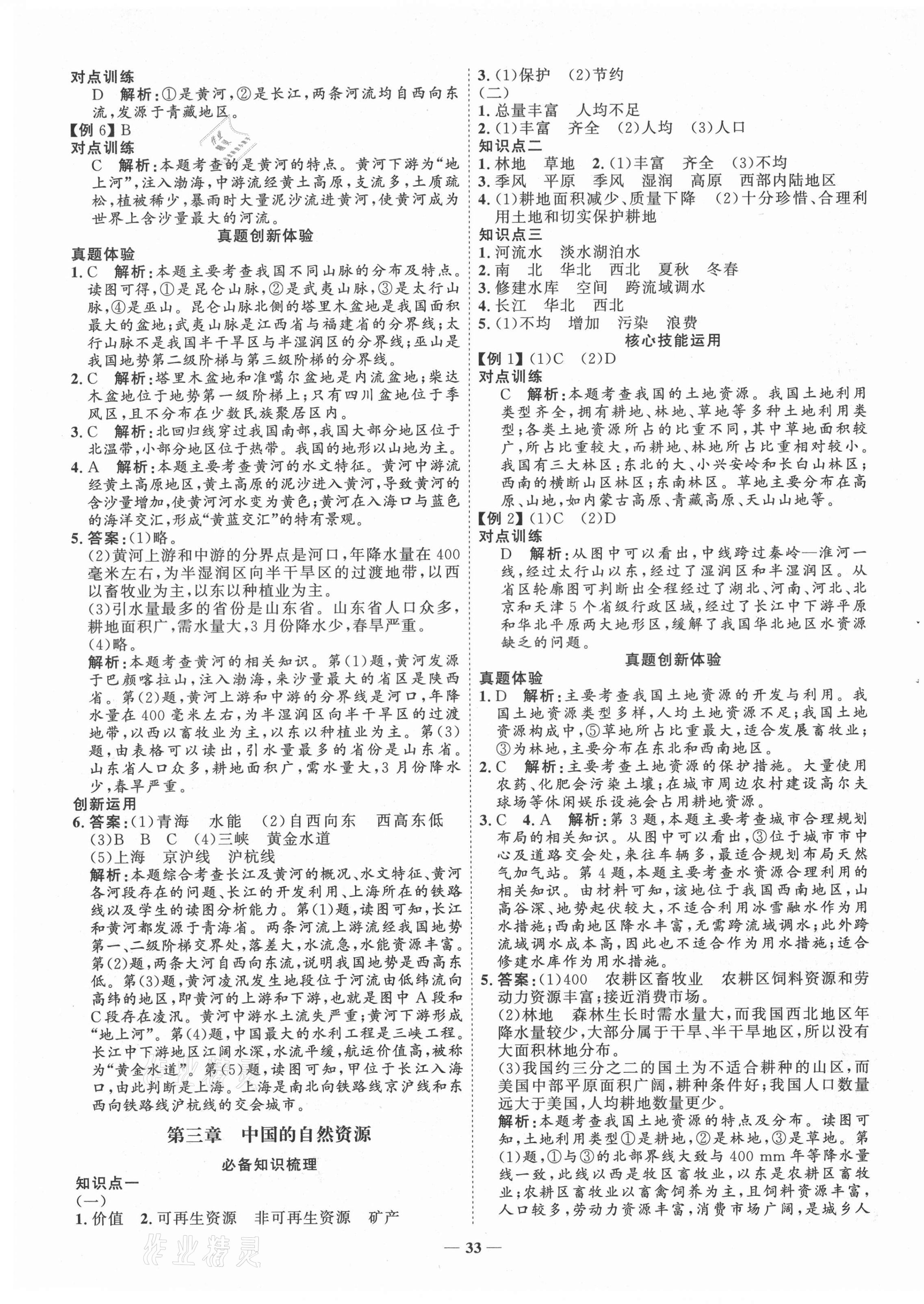 2021年初中总复习手册地理山东教育出版社 第9页