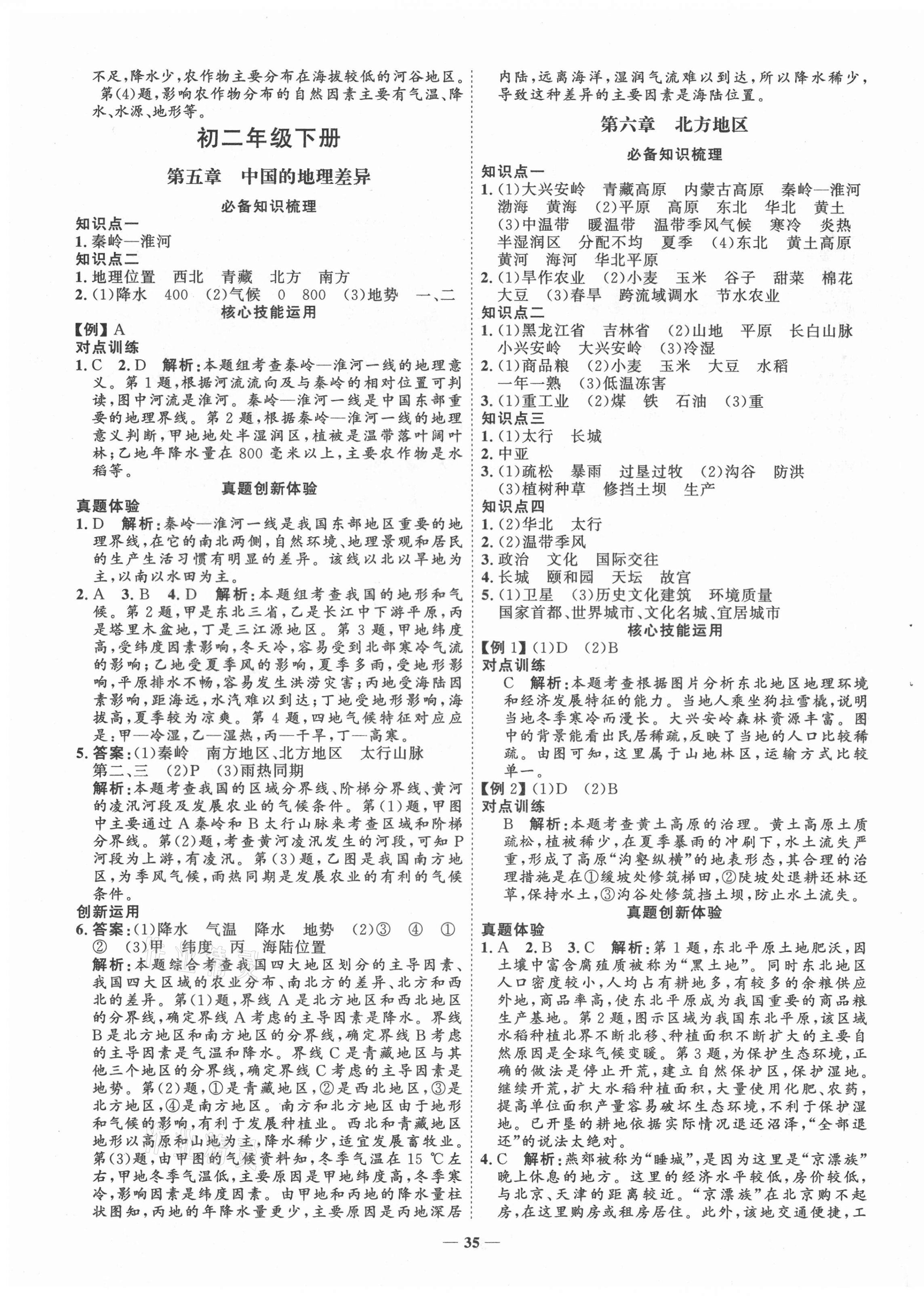 2021年初中总复习手册地理山东教育出版社 第11页