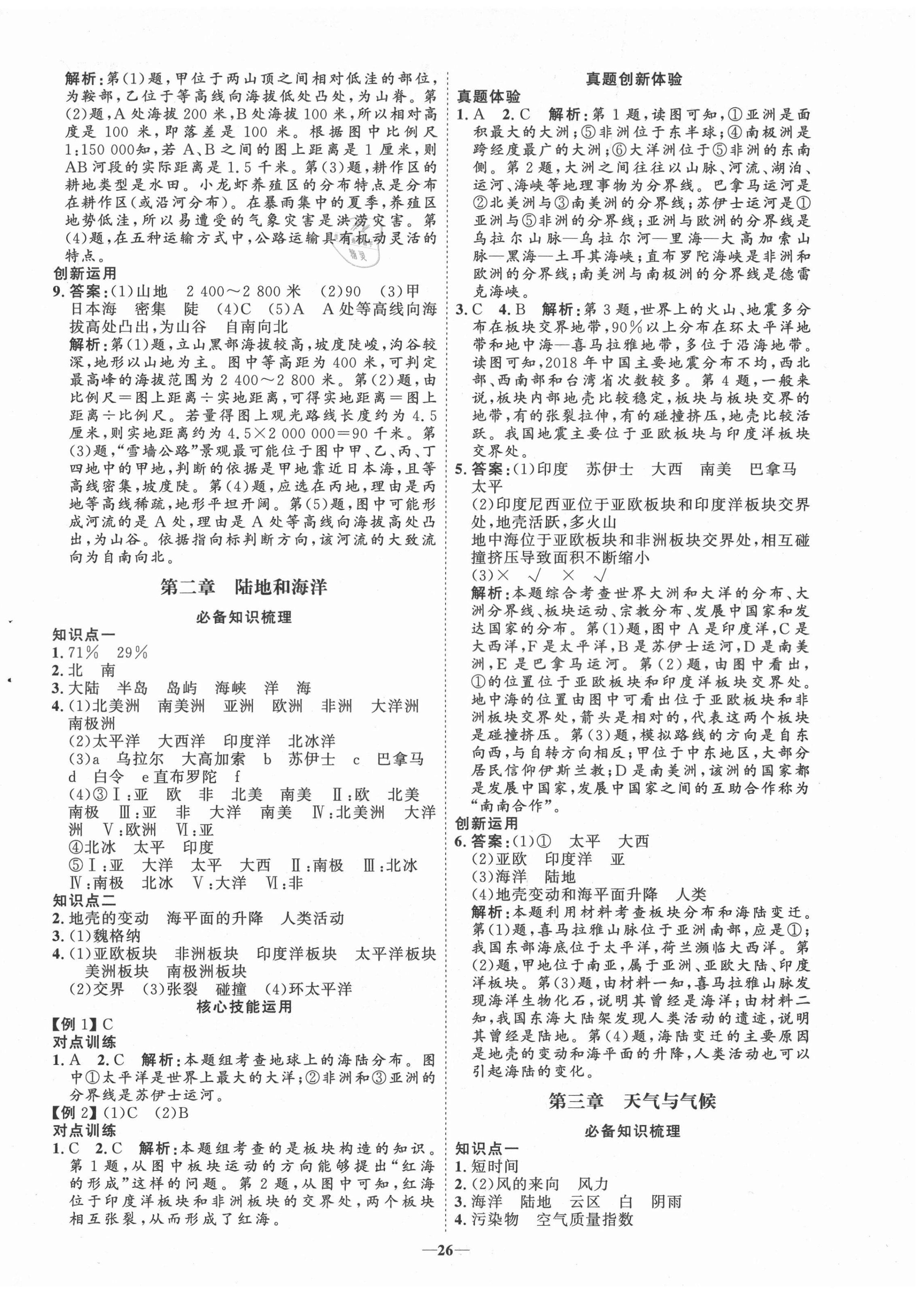 2021年初中总复习手册地理山东教育出版社 第2页