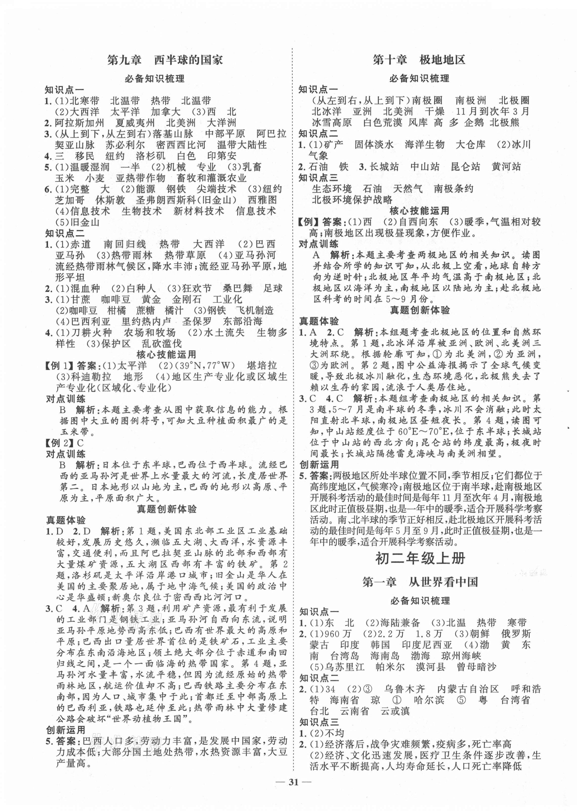 2021年初中总复习手册地理山东教育出版社 第7页