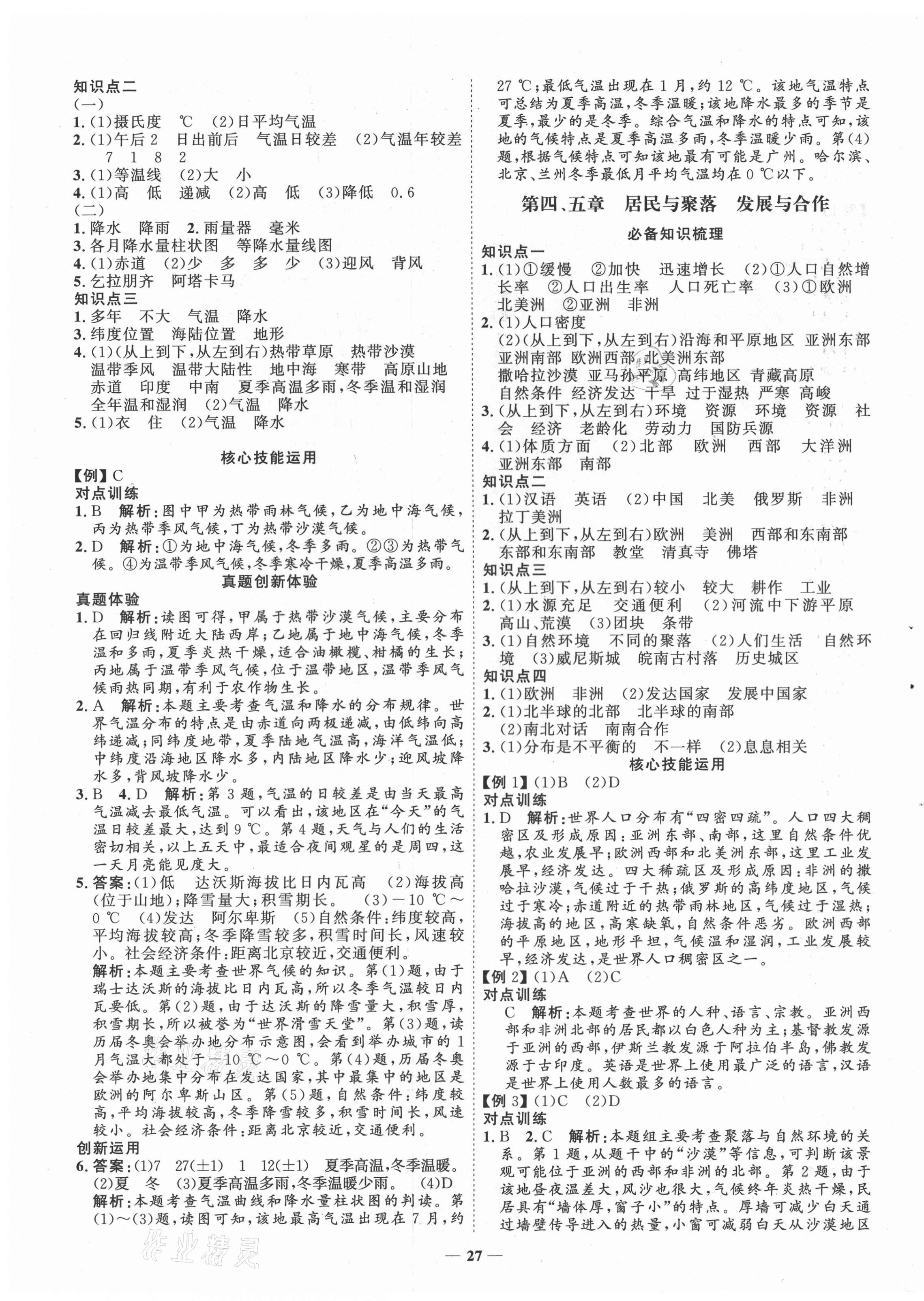 2021年初中总复习手册地理山东教育出版社 第3页