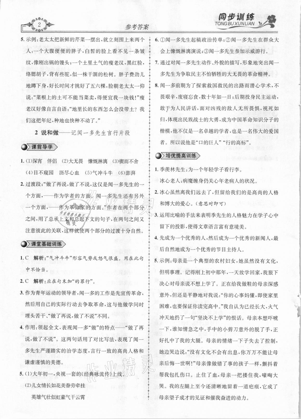 2021年同步訓(xùn)練創(chuàng)新作業(yè)七年級(jí)語(yǔ)文下冊(cè)人教版 第2頁(yè)