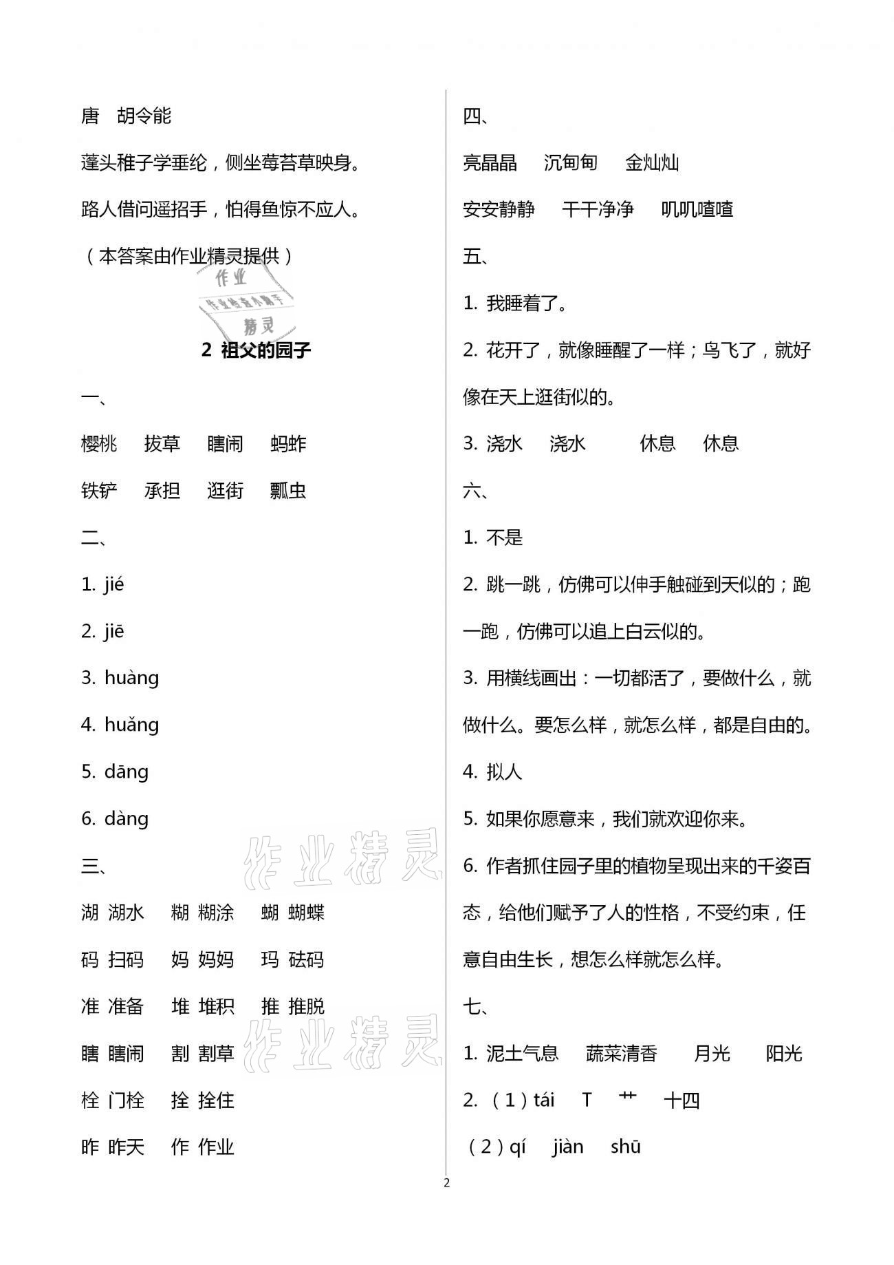 2021年云南省标准教辅同步指导训练与检测五年级语文下册人教版 第2页