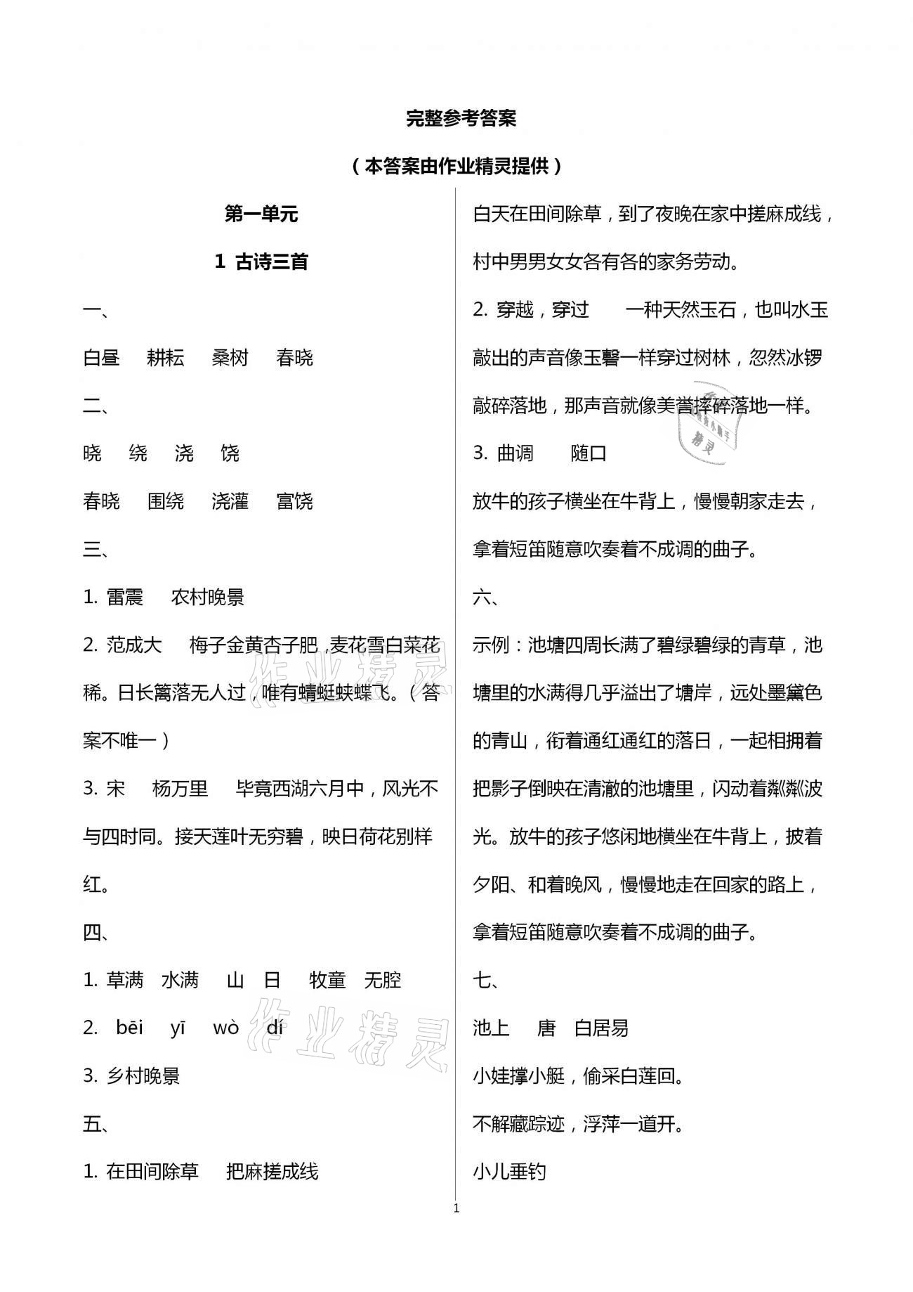 2021年云南省标准教辅同步指导训练与检测五年级语文下册人教版 第1页