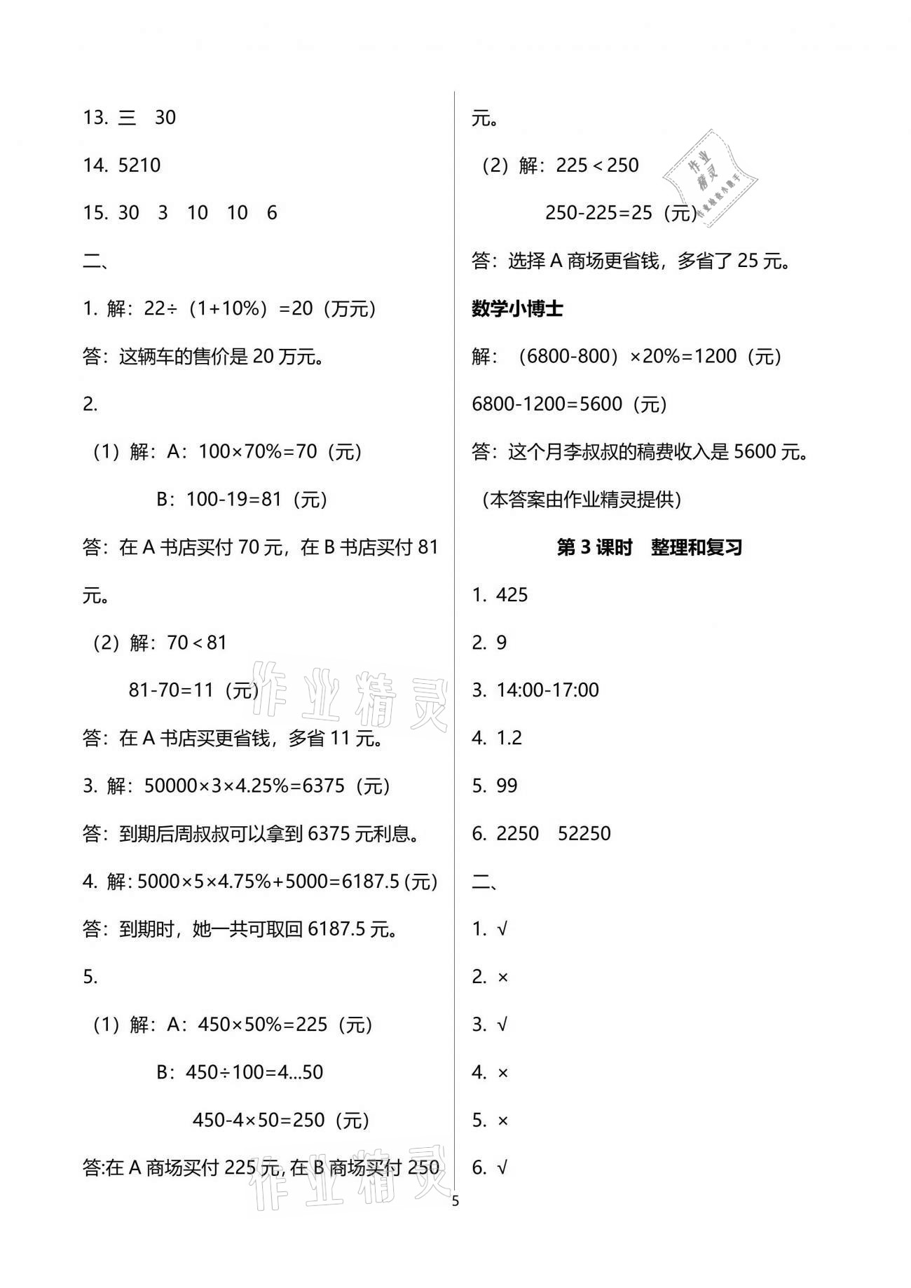 2021年云南省标准教辅同步指导训练与检测六年级数学下册人教版 参考答案第11页