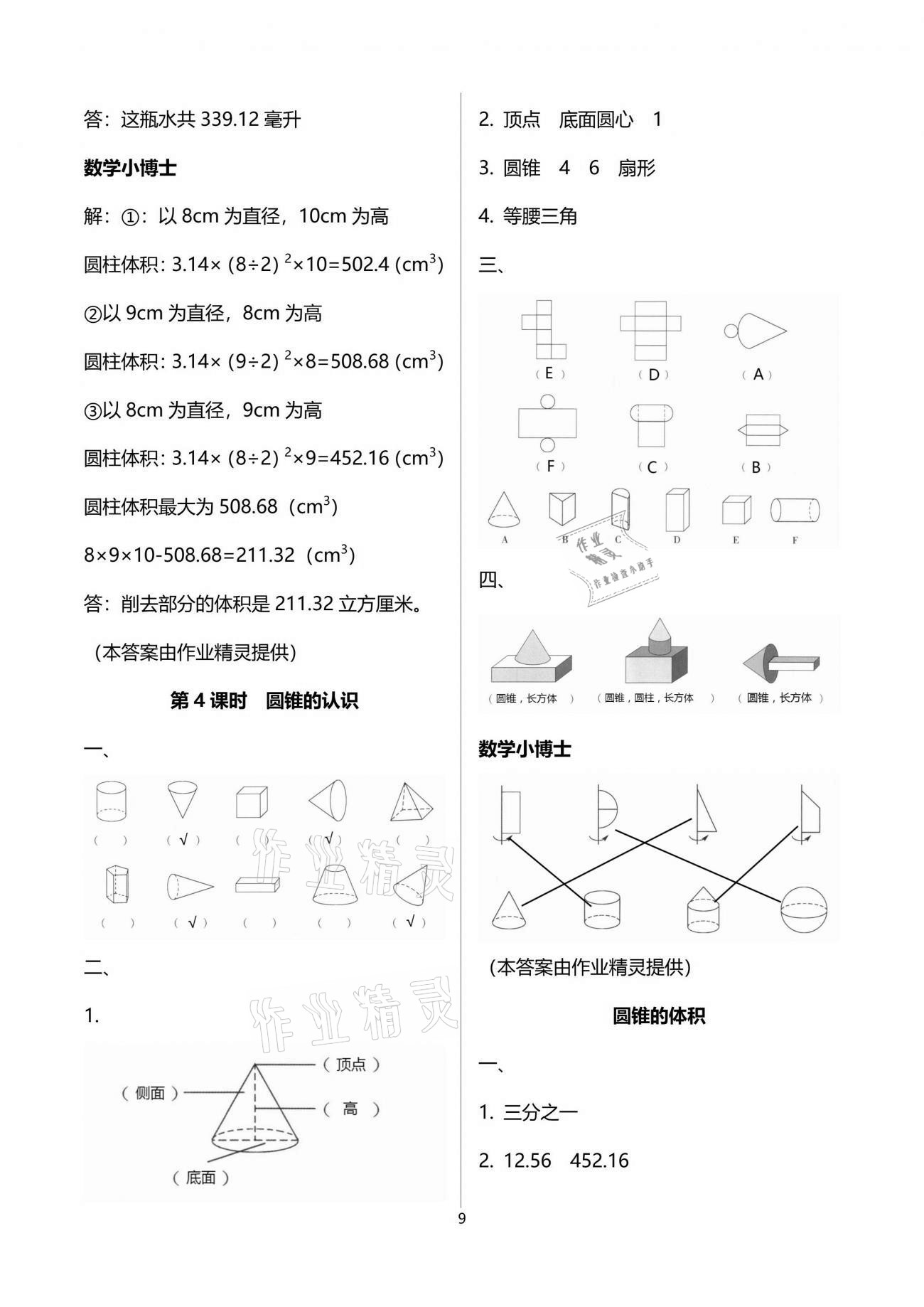 2021年云南省标准教辅同步指导训练与检测六年级数学下册人教版 参考答案第19页