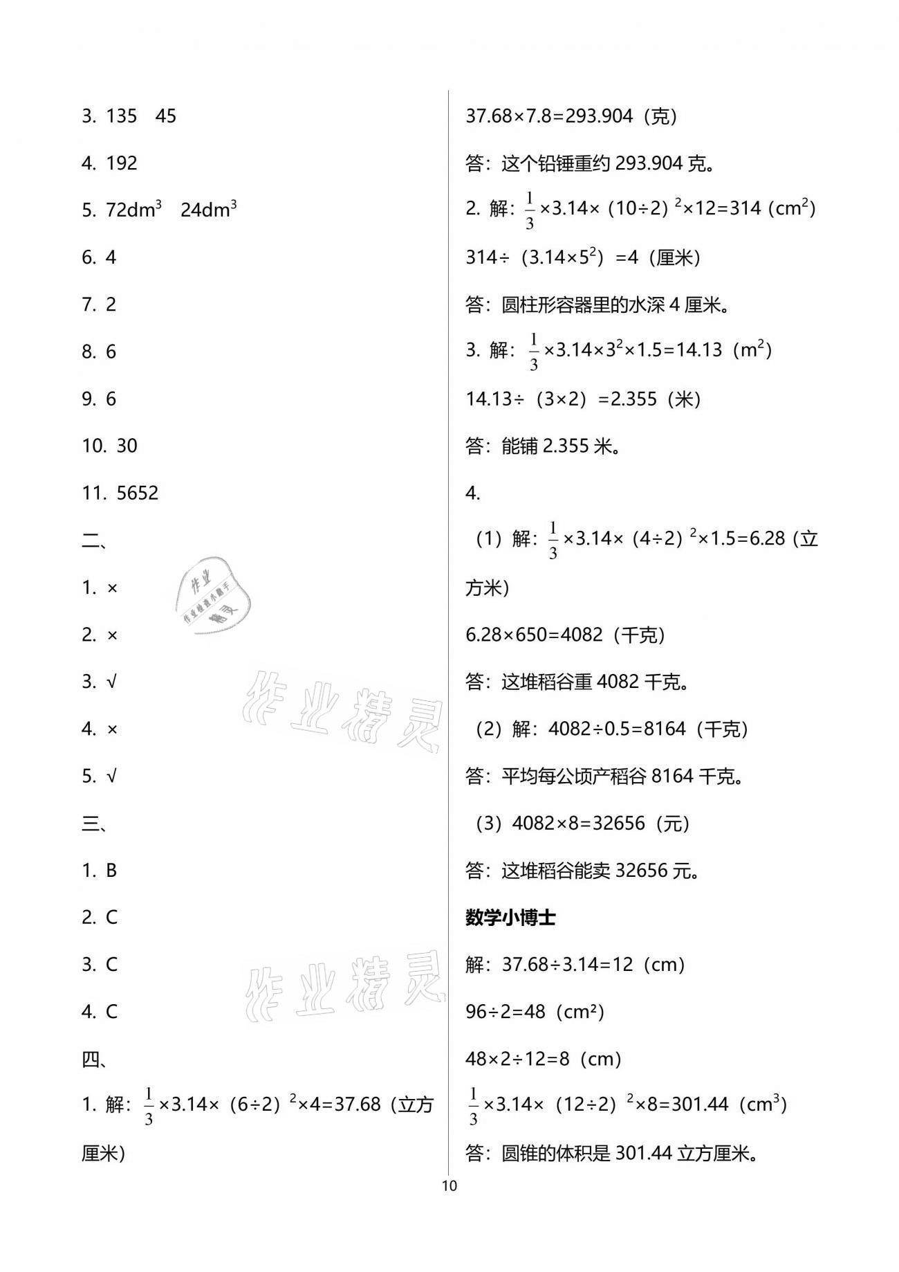 2021年云南省标准教辅同步指导训练与检测六年级数学下册人教版 参考答案第21页