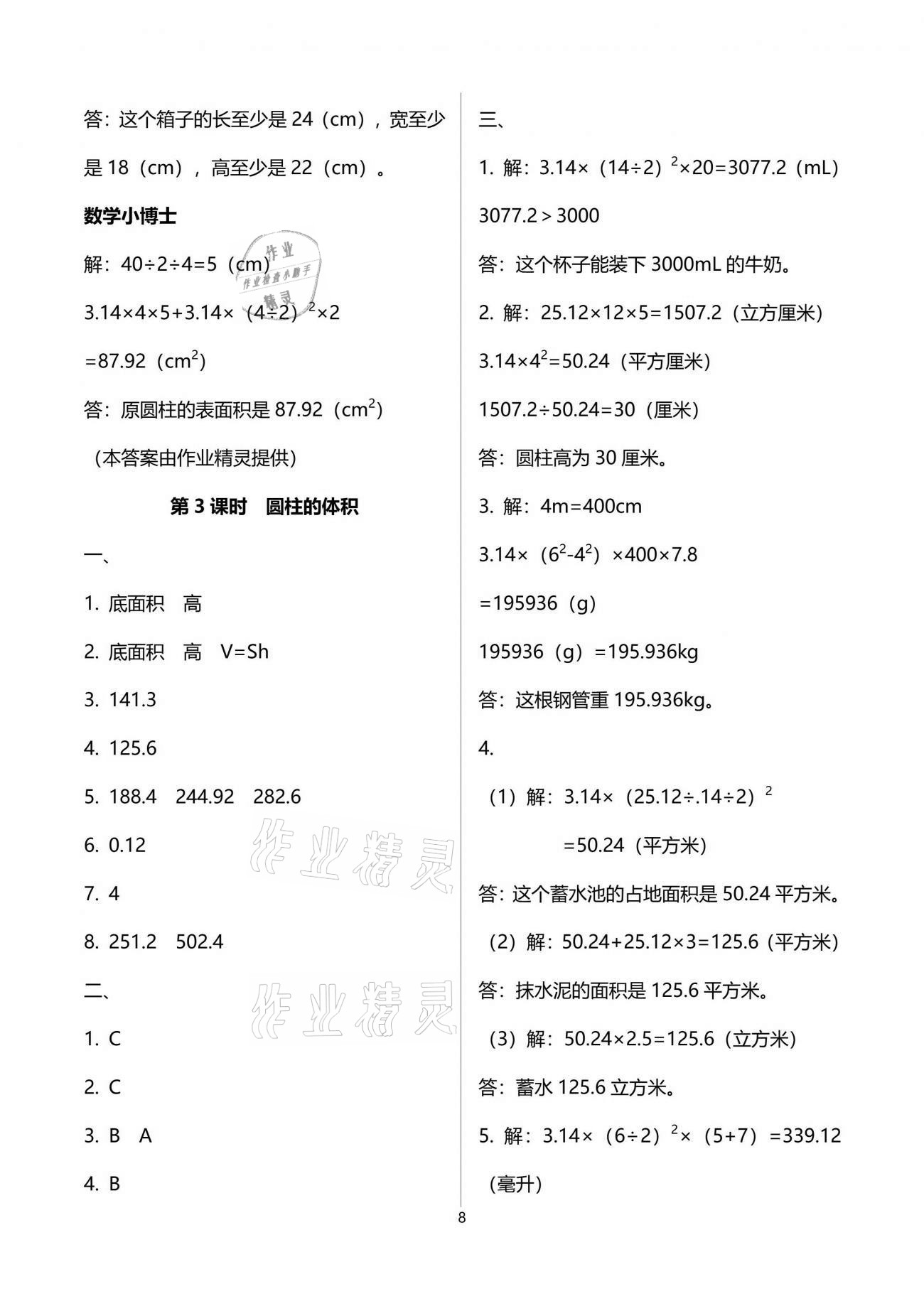 2021年云南省标准教辅同步指导训练与检测六年级数学下册人教版 参考答案第17页