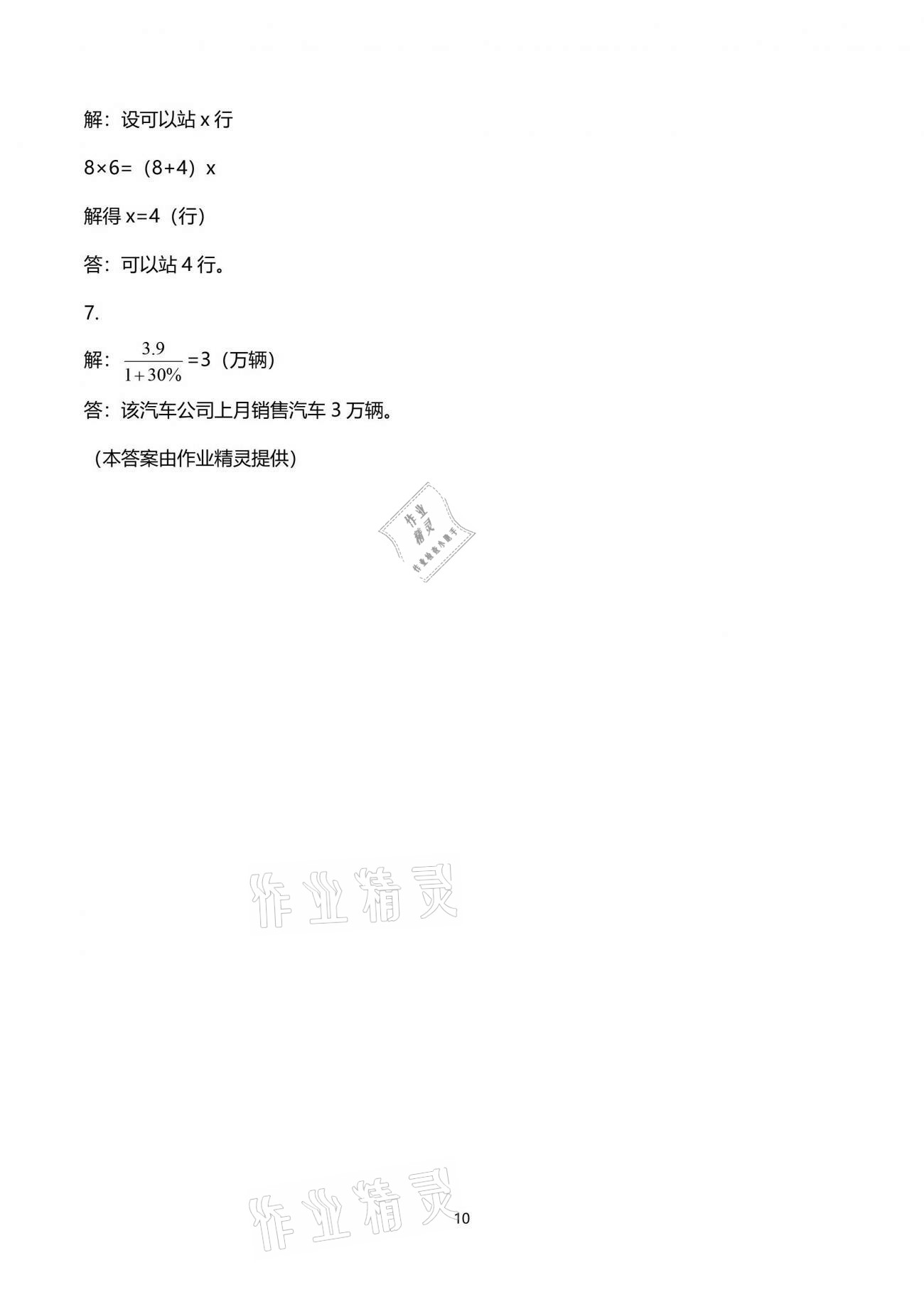 2021年云南省标准教辅同步指导训练与检测六年级数学下册人教版 参考答案第18页