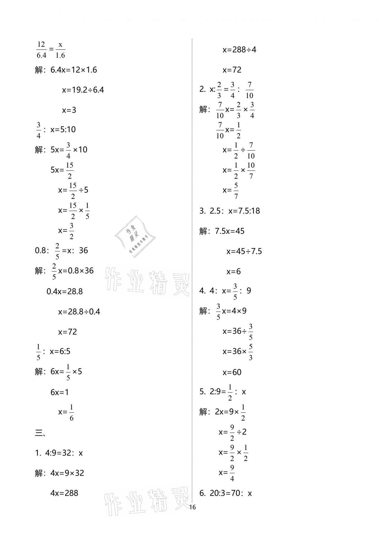 2021年云南省标准教辅同步指导训练与检测六年级数学下册人教版 参考答案第32页