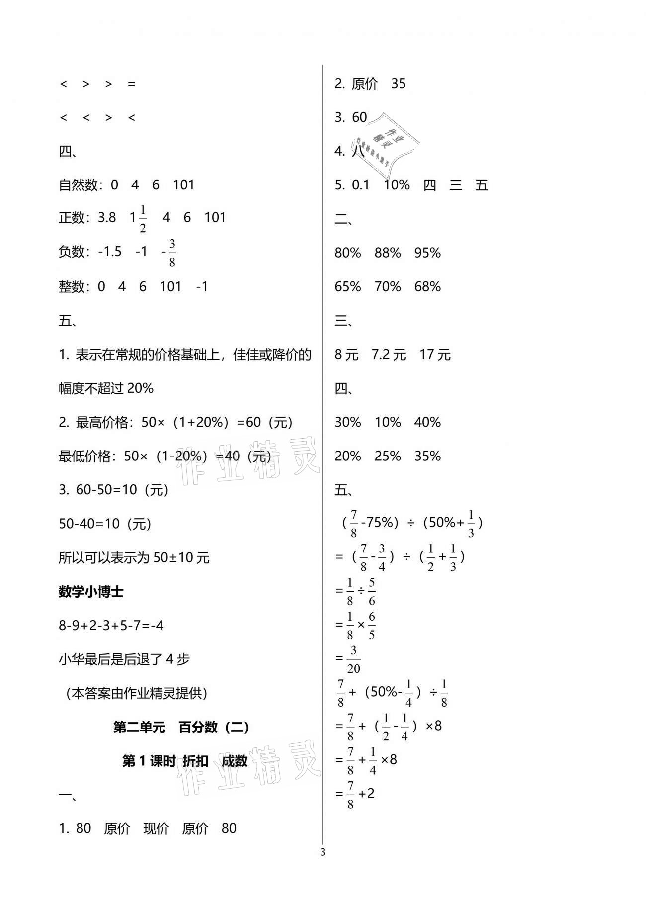 2021年云南省标准教辅同步指导训练与检测六年级数学下册人教版 参考答案第7页