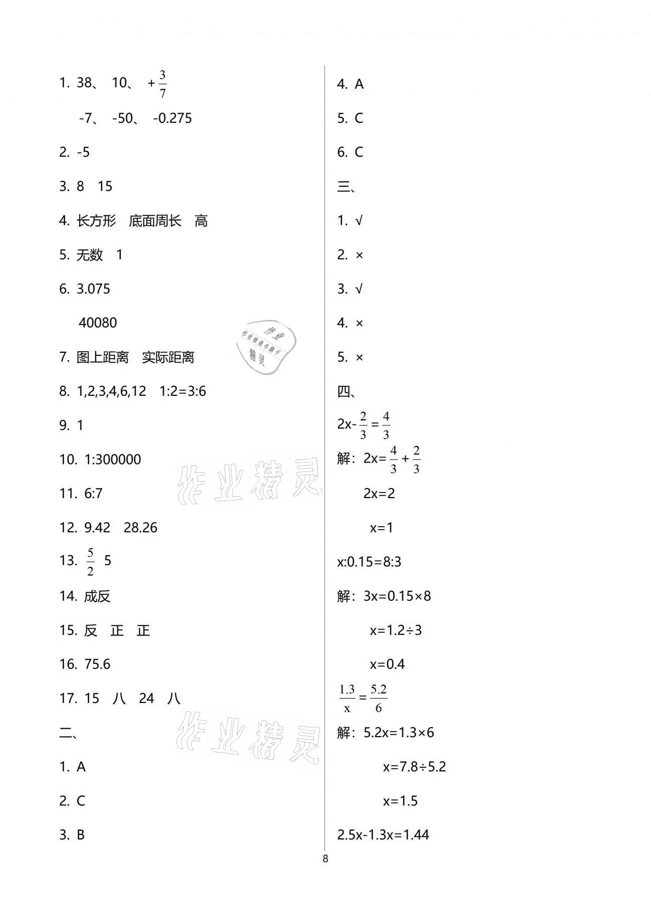 2021年云南省标准教辅同步指导训练与检测六年级数学下册人教版 参考答案第14页