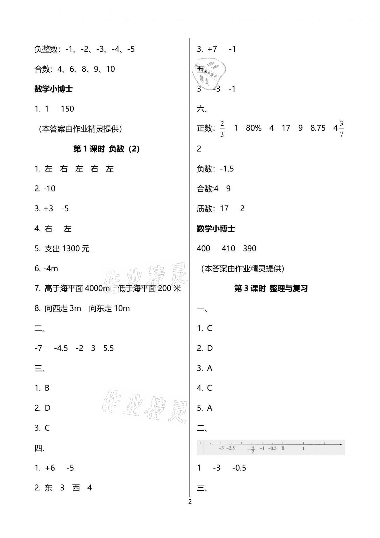 2021年云南省标准教辅同步指导训练与检测六年级数学下册人教版 参考答案第5页