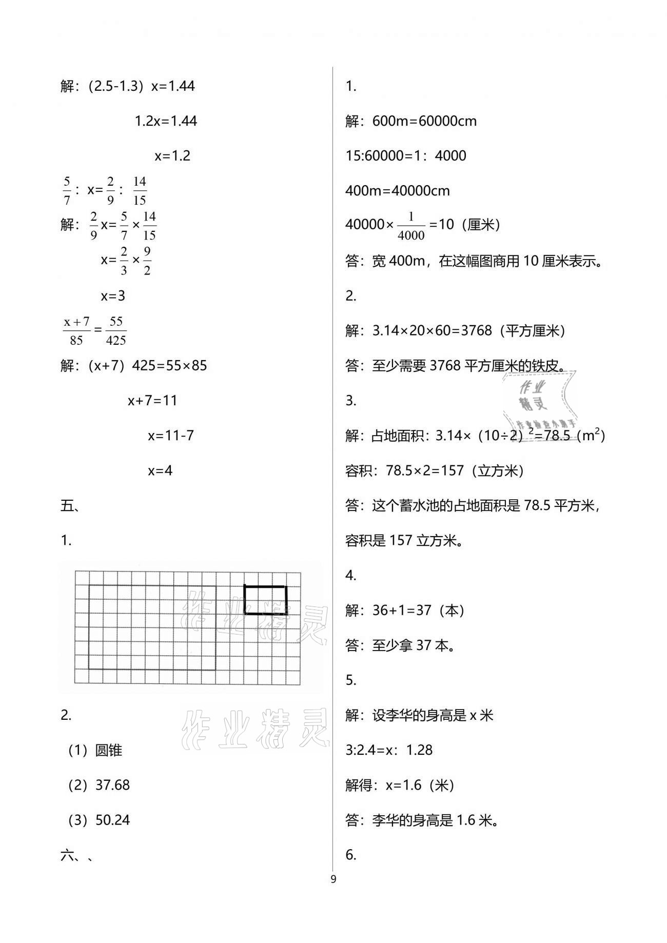 2021年云南省标准教辅同步指导训练与检测六年级数学下册人教版 参考答案第16页