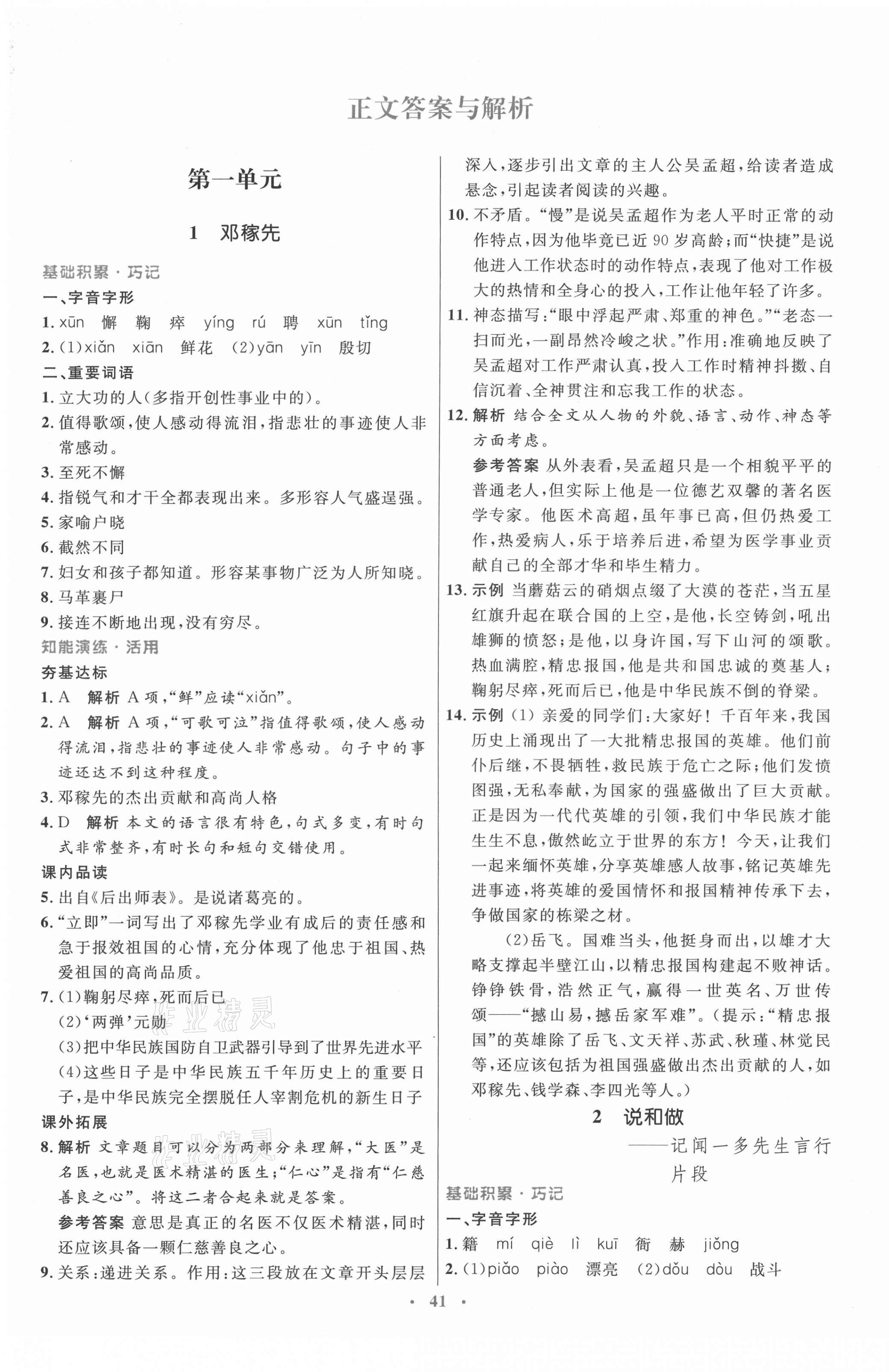 2021年初中同步测控优化设计七年级语文下册人教版内蒙古专版 第1页