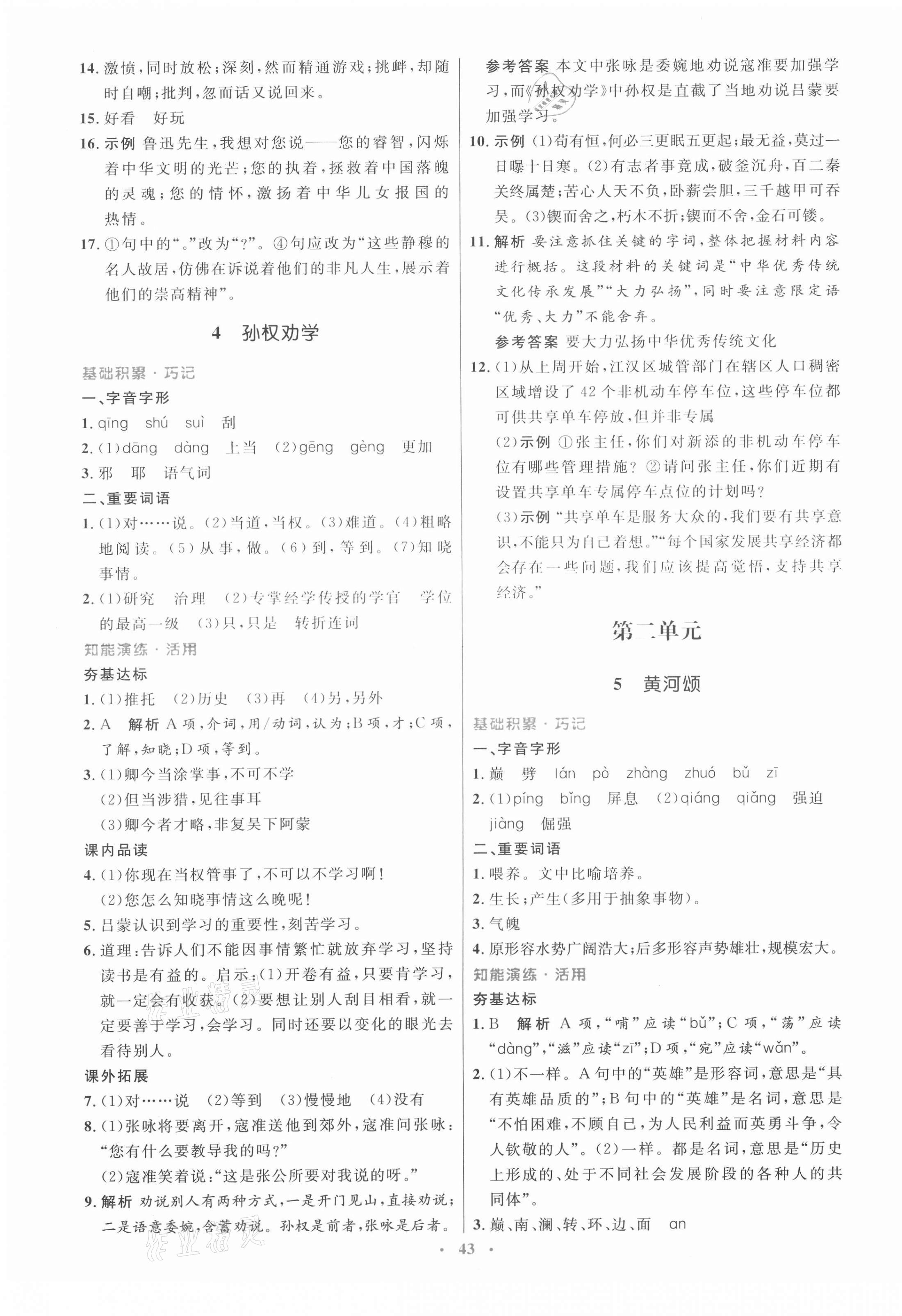 2021年初中同步测控优化设计七年级语文下册人教版内蒙古专版 第3页