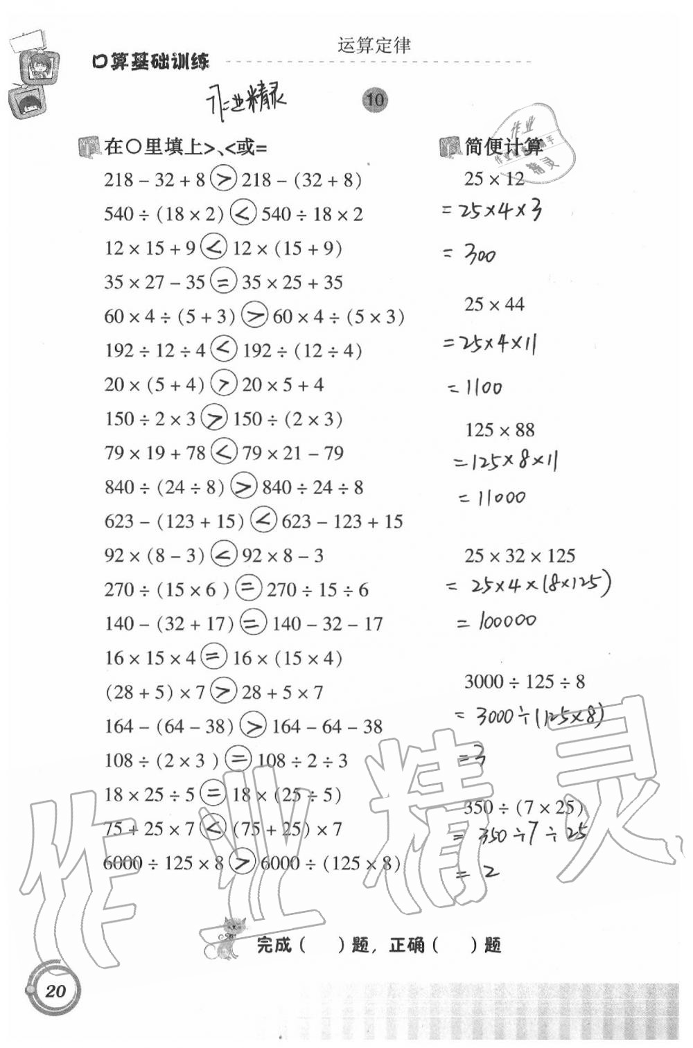 2021年口算基礎(chǔ)訓(xùn)練四年級(jí)下冊(cè) 參考答案第20頁(yè)