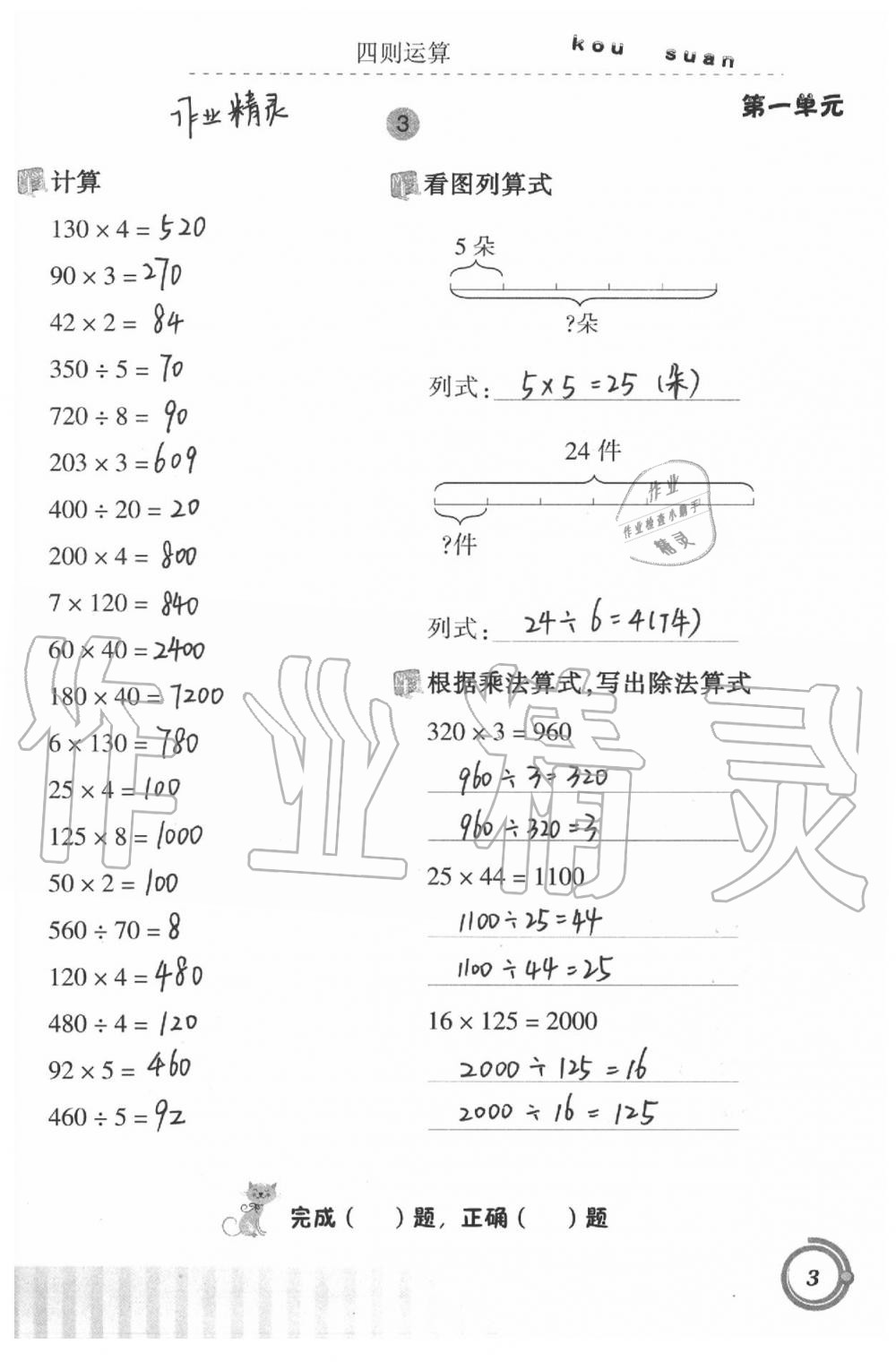 2021年口算基礎(chǔ)訓(xùn)練四年級(jí)下冊(cè) 參考答案第3頁