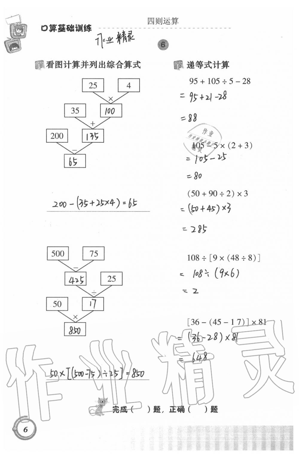 2021年口算基礎(chǔ)訓(xùn)練四年級下冊 參考答案第6頁