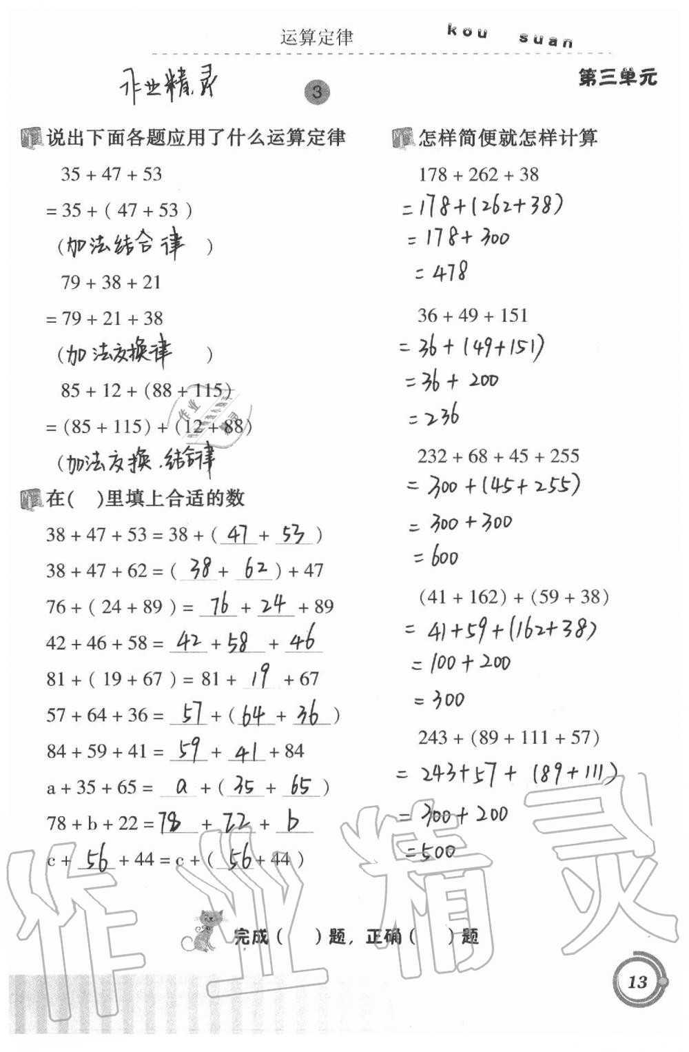 2021年口算基礎(chǔ)訓(xùn)練四年級下冊 參考答案第13頁