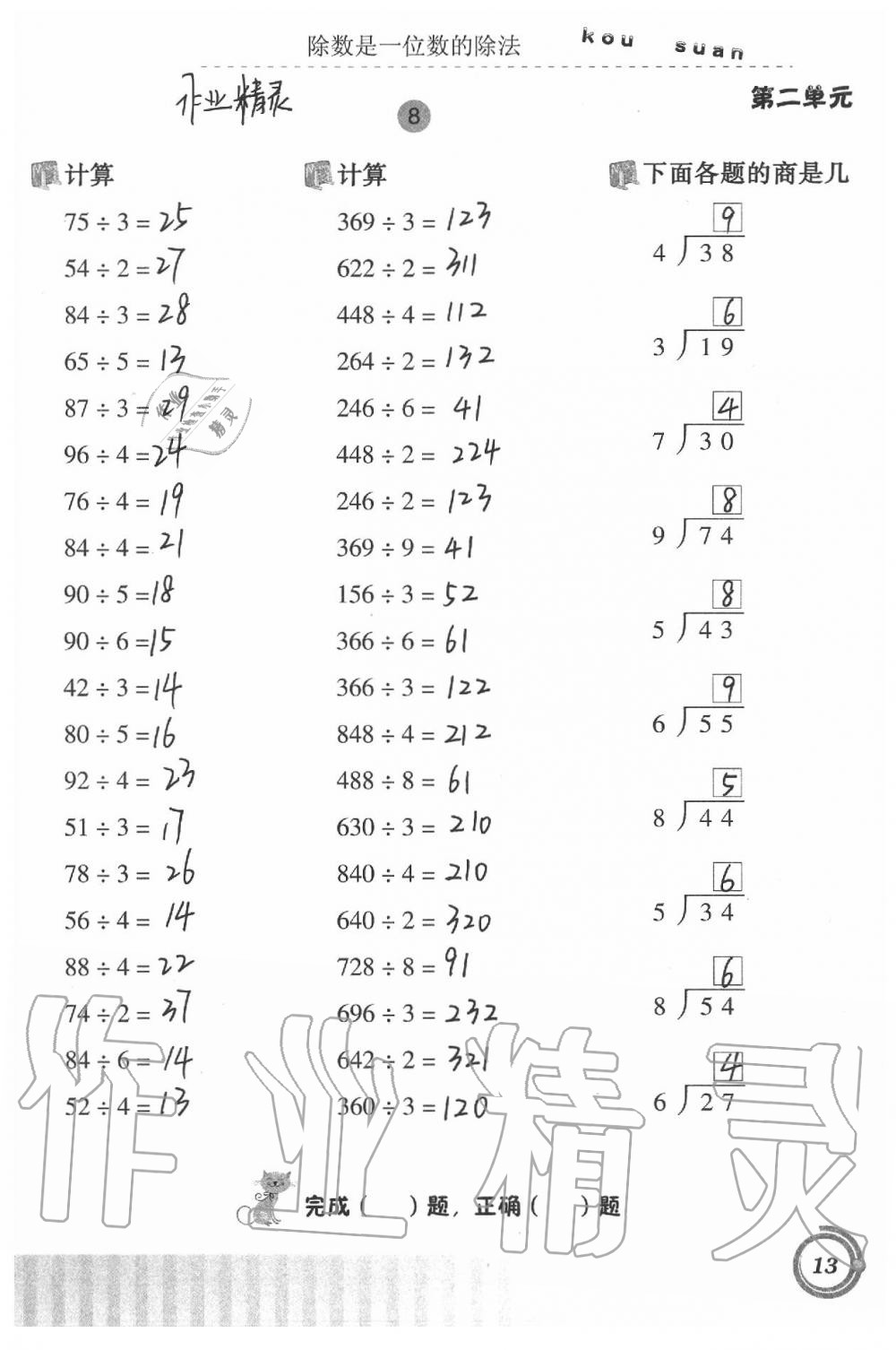 2021年口算基礎(chǔ)訓(xùn)練三年級下冊人教版 參考答案第13頁