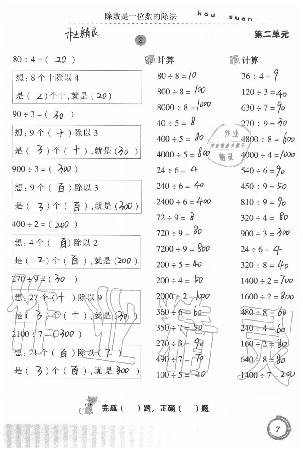 2021年口算基礎(chǔ)訓(xùn)練三年級(jí)下冊(cè)人教版 參考答案第7頁(yè)