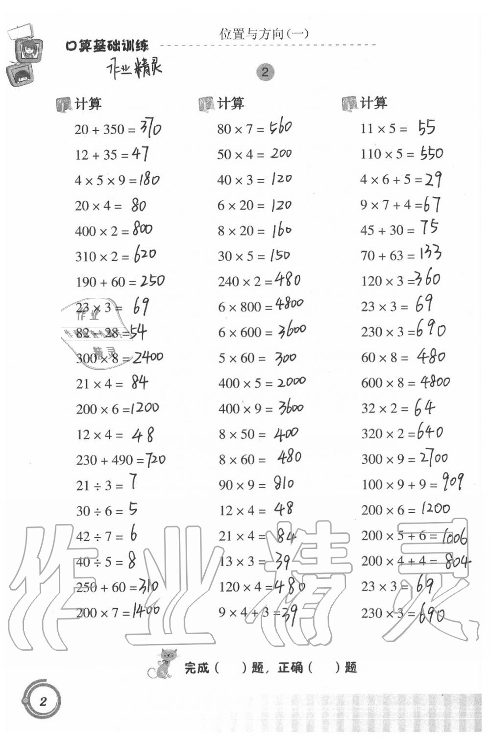 2021年口算基礎(chǔ)訓(xùn)練三年級(jí)下冊(cè)人教版 參考答案第2頁(yè)