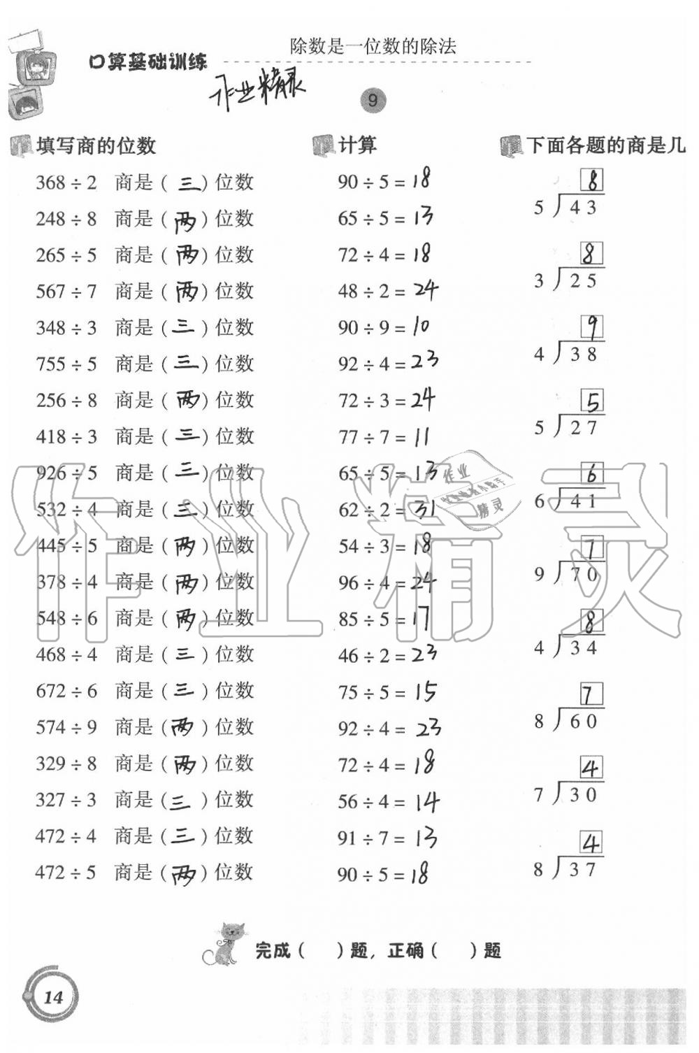 2021年口算基礎(chǔ)訓(xùn)練三年級(jí)下冊(cè)人教版 參考答案第14頁