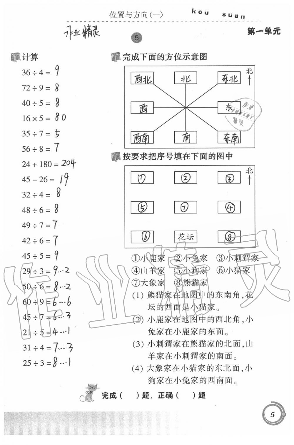 2021年口算基礎(chǔ)訓(xùn)練三年級(jí)下冊(cè)人教版 參考答案第5頁(yè)