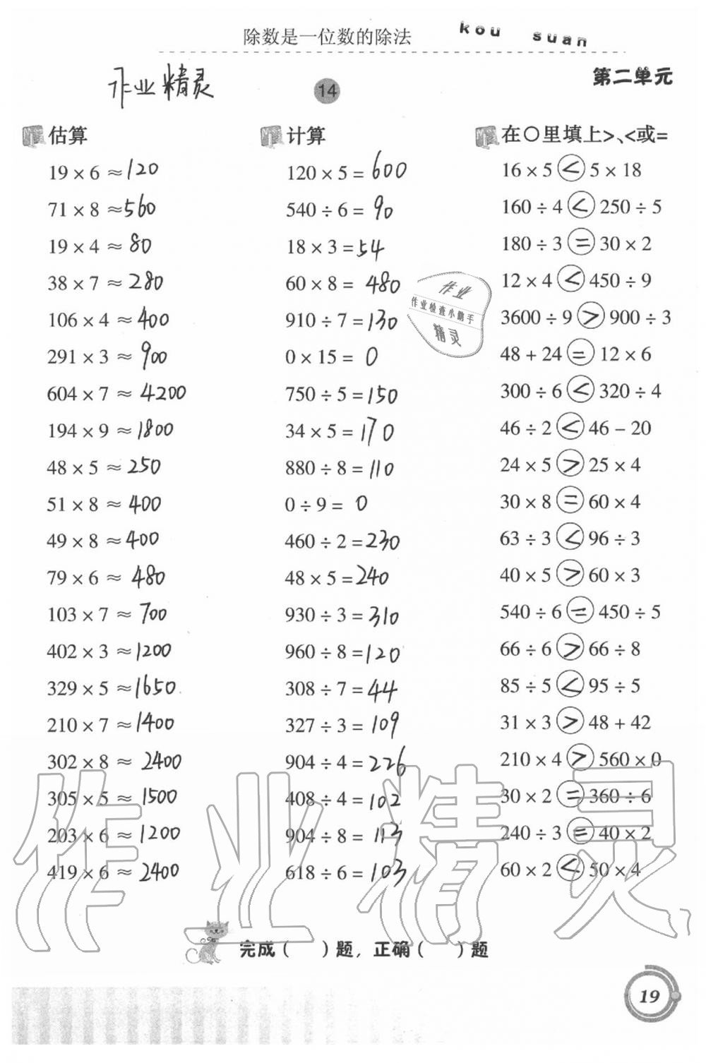 2021年口算基礎(chǔ)訓(xùn)練三年級(jí)下冊(cè)人教版 參考答案第19頁(yè)