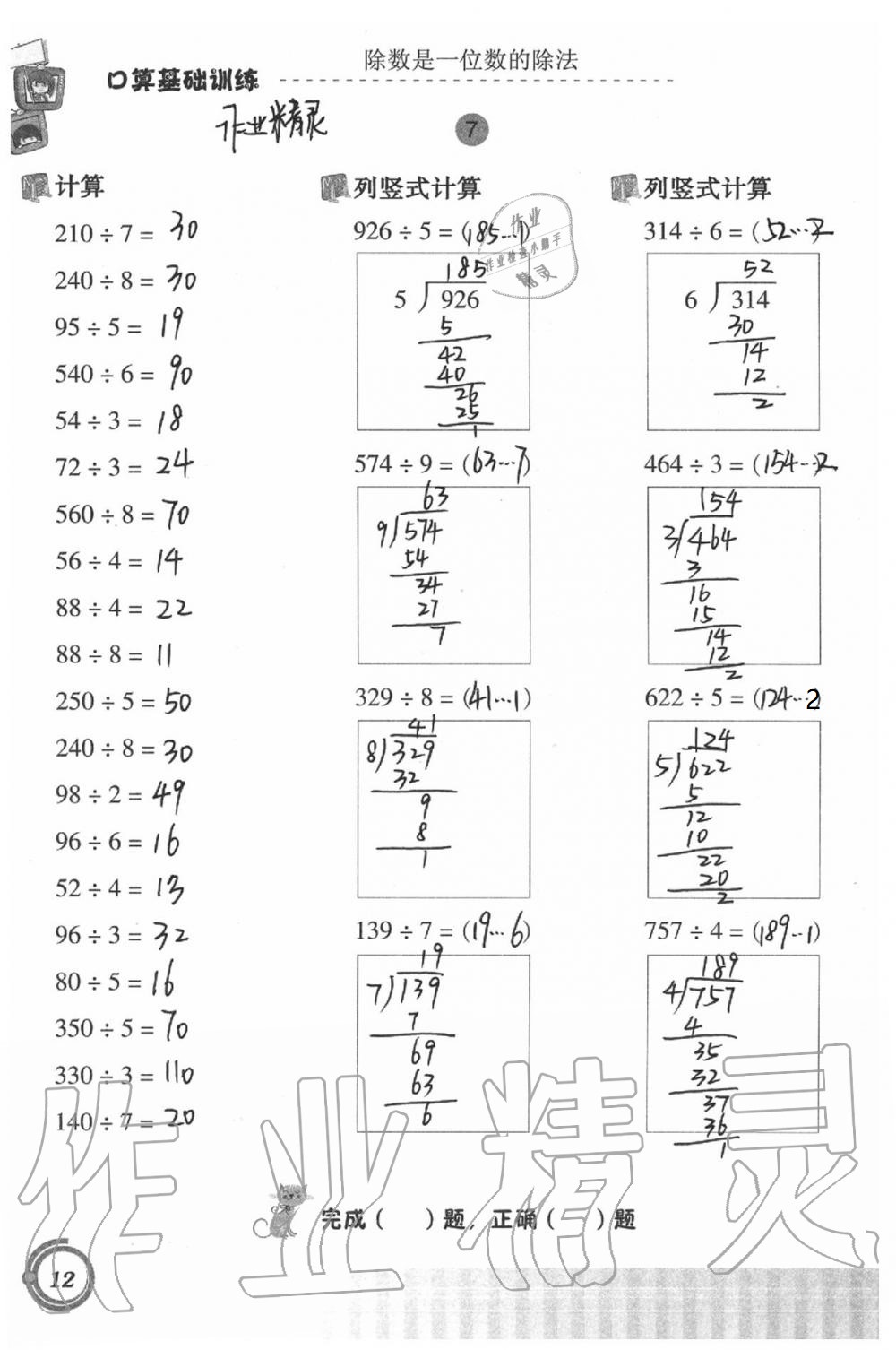 2021年口算基礎(chǔ)訓(xùn)練三年級下冊人教版 參考答案第12頁