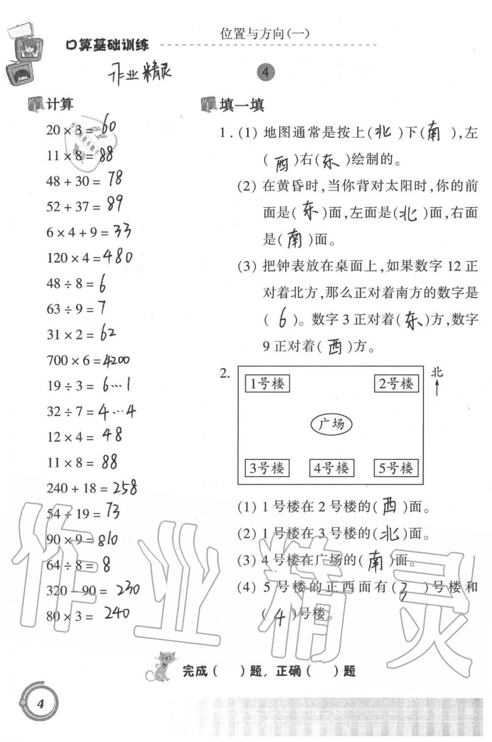 2021年口算基礎訓練三年級下冊人教版 參考答案第4頁