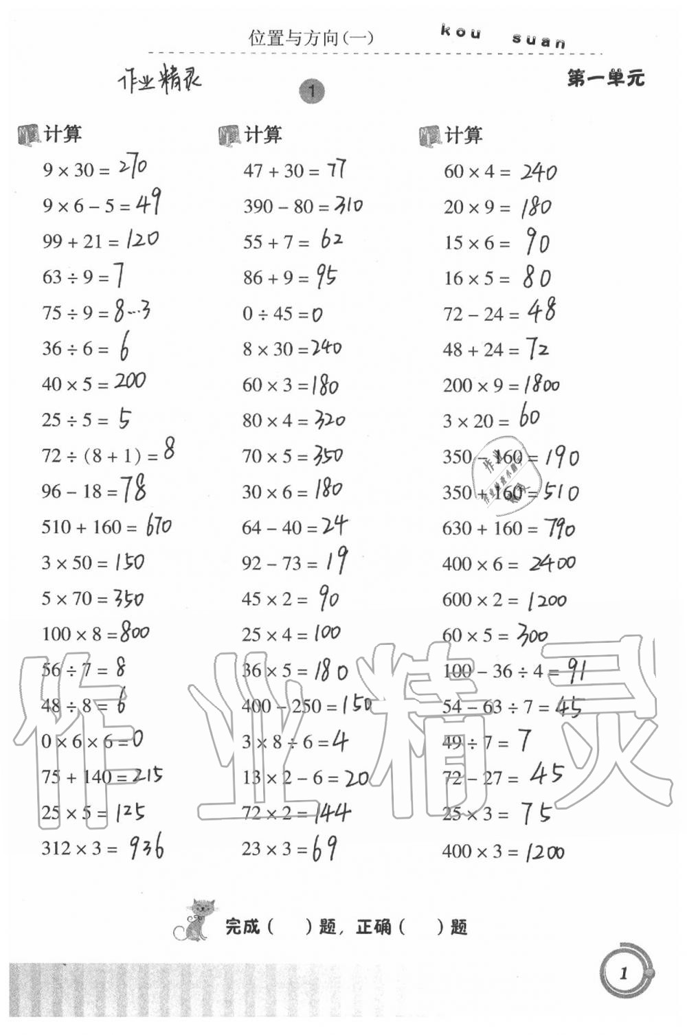 2021年口算基礎(chǔ)訓(xùn)練三年級(jí)下冊(cè)人教版 參考答案第1頁(yè)