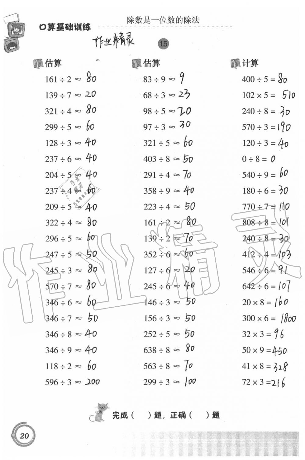 2021年口算基礎(chǔ)訓(xùn)練三年級下冊人教版 參考答案第20頁