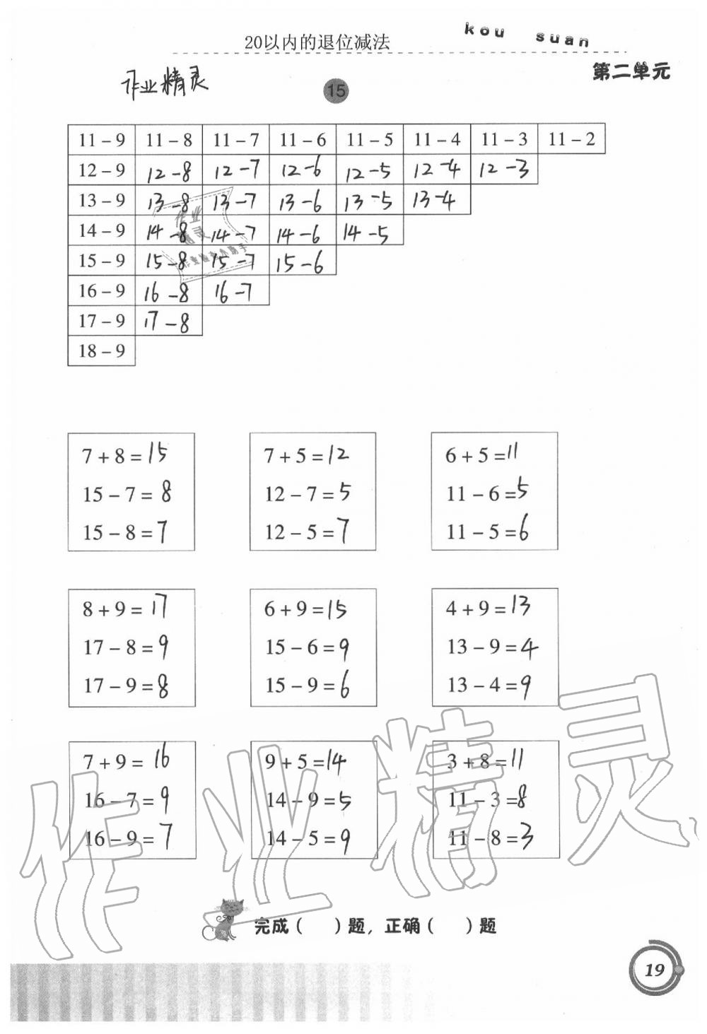 2021年口算基礎(chǔ)訓(xùn)練一年級(jí)下冊(cè)人教版 參考答案第19頁(yè)