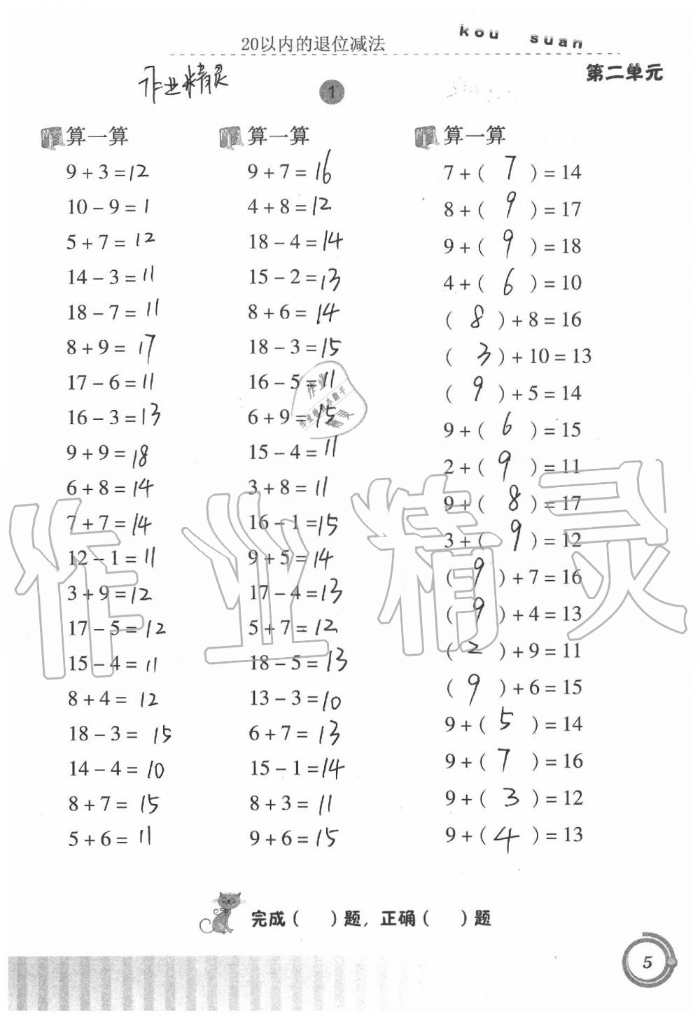 2021年口算基礎(chǔ)訓(xùn)練一年級(jí)下冊(cè)人教版 參考答案第5頁(yè)