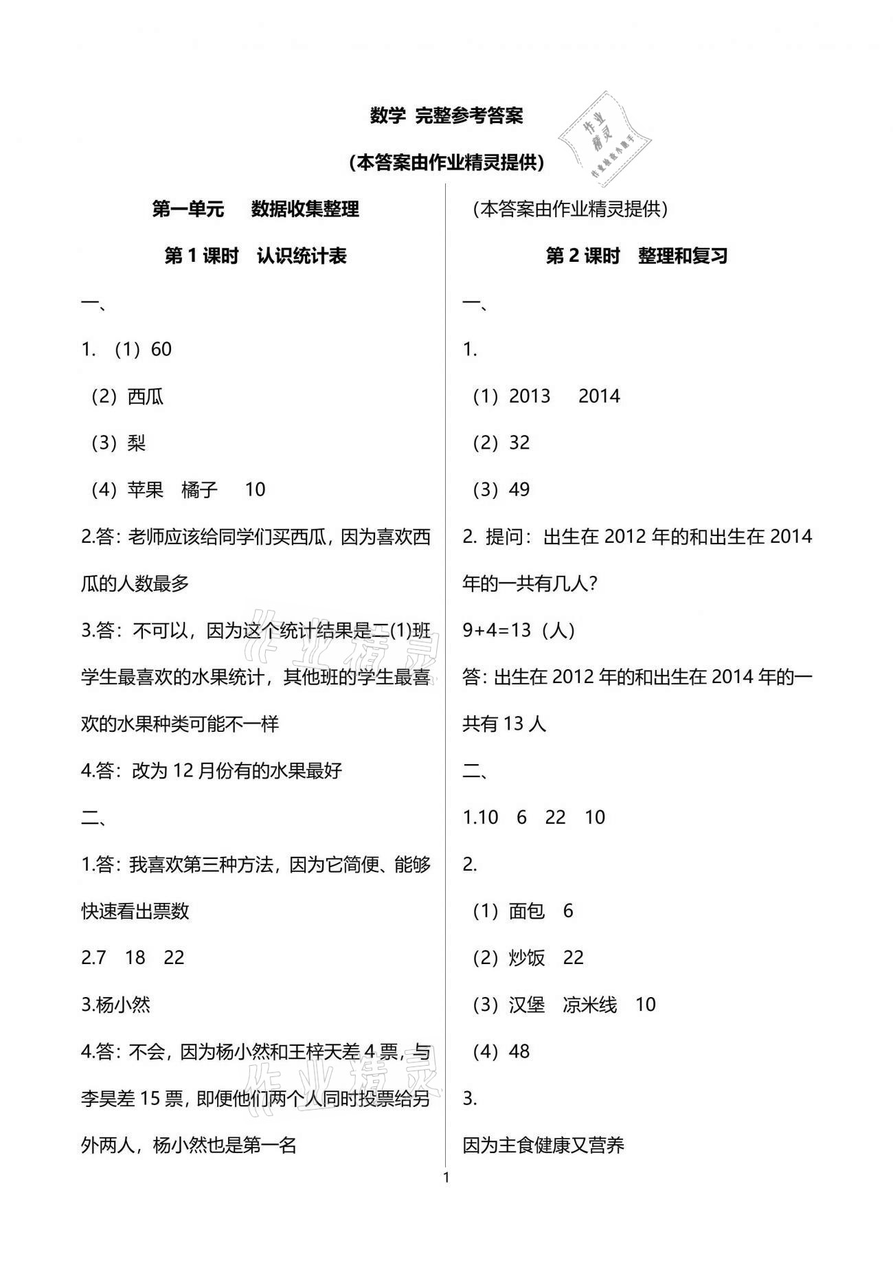 2021年云南省标准教辅同步指导训练与检测二年级数学下册人教版 参考答案第1页