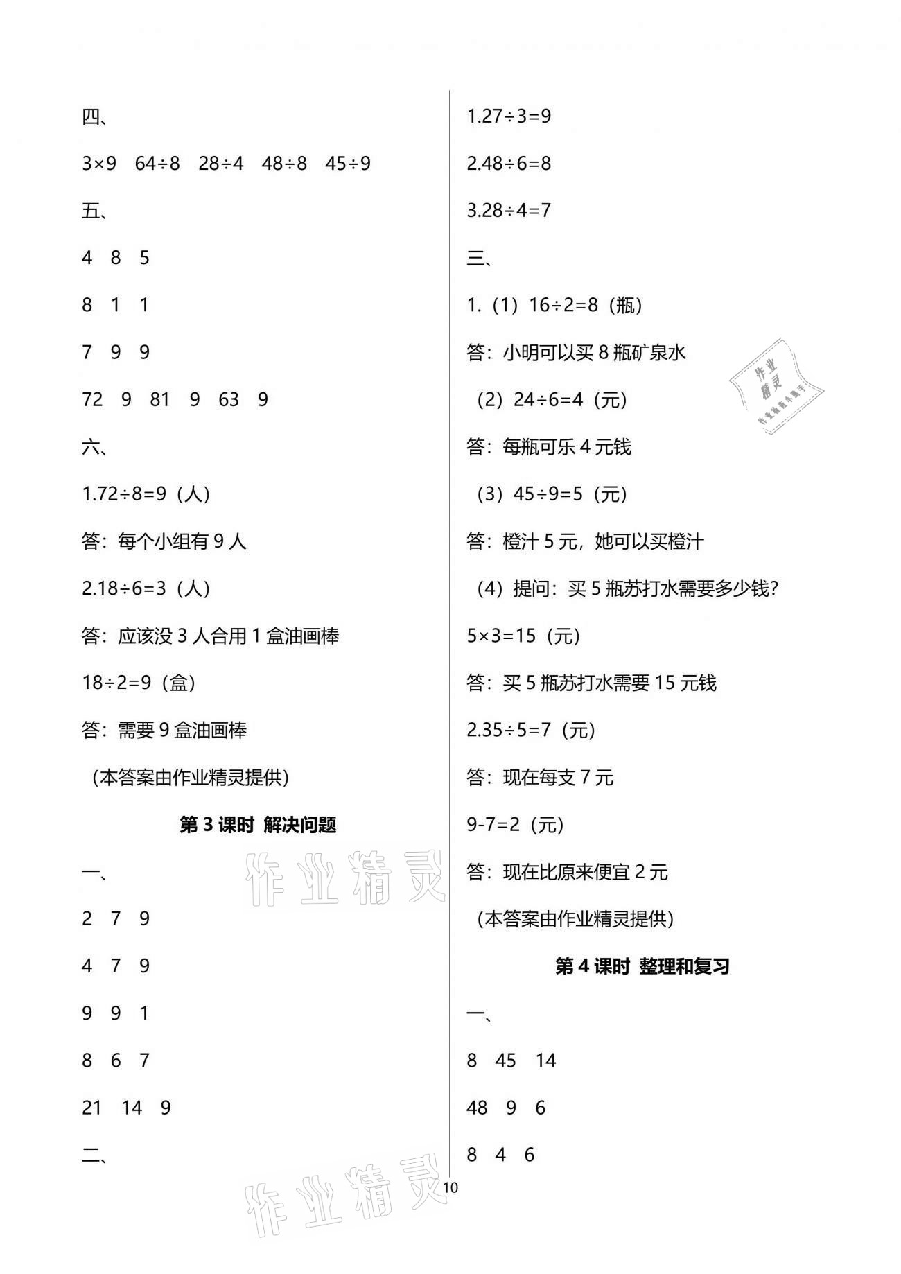 2021年云南省标准教辅同步指导训练与检测二年级数学下册人教版 参考答案第10页