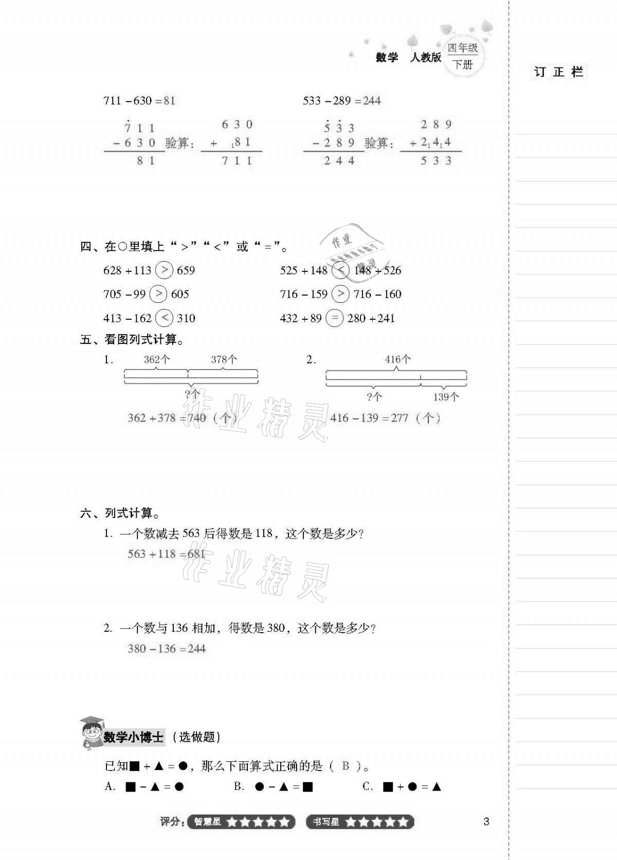 2021年云南省标准教辅同步指导训练与检测四年级数学下册人教版 第2页