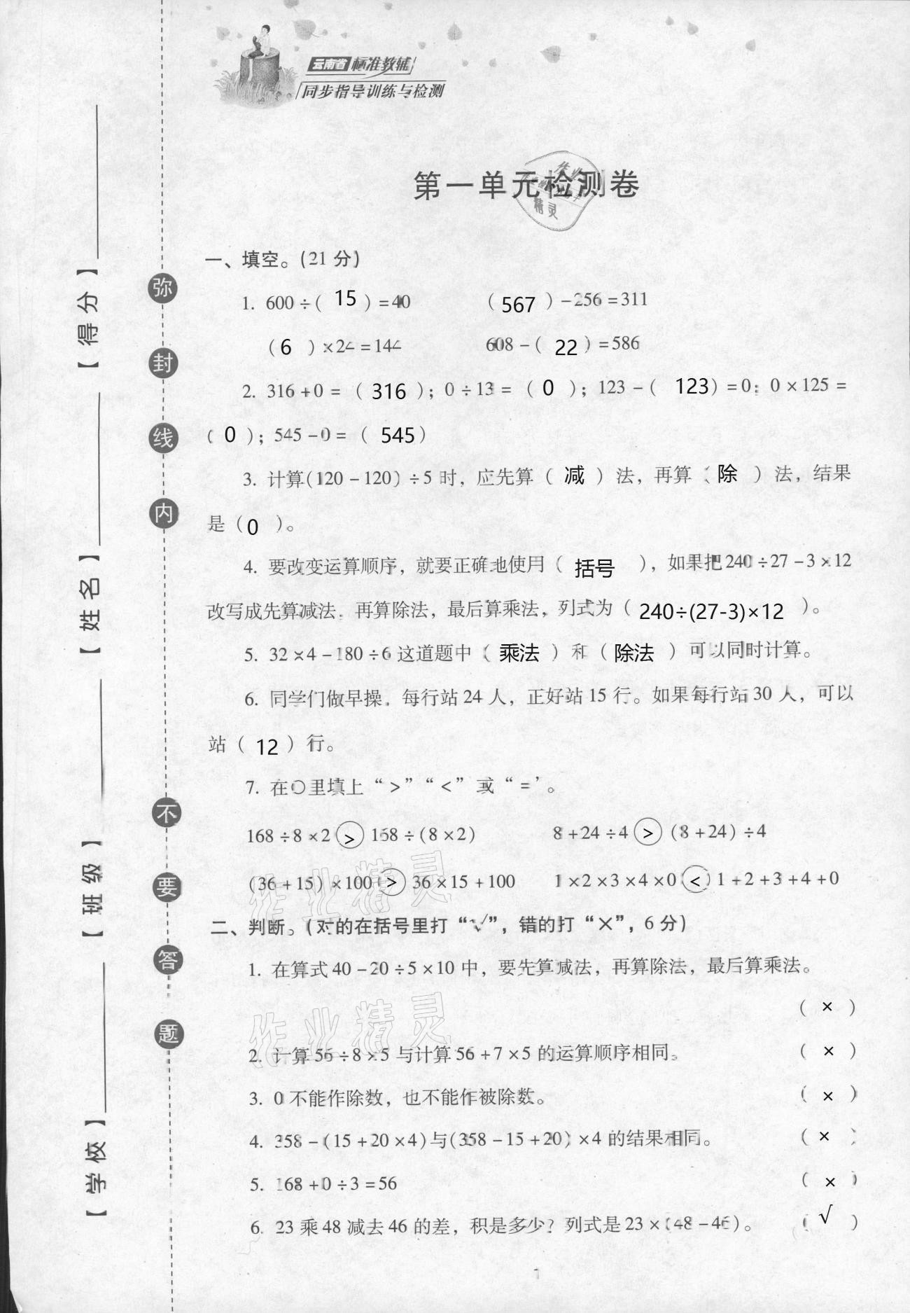 2021年云南省标准教辅同步指导训练与检测四年级数学下册人教版 参考答案第2页