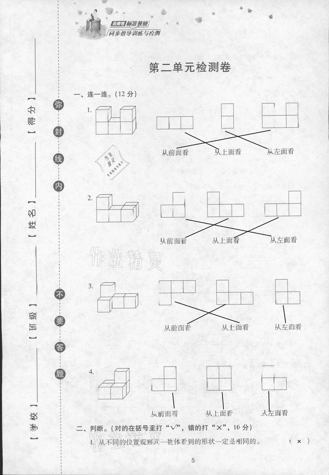 2021年云南省标准教辅同步指导训练与检测四年级数学下册人教版 参考答案第10页