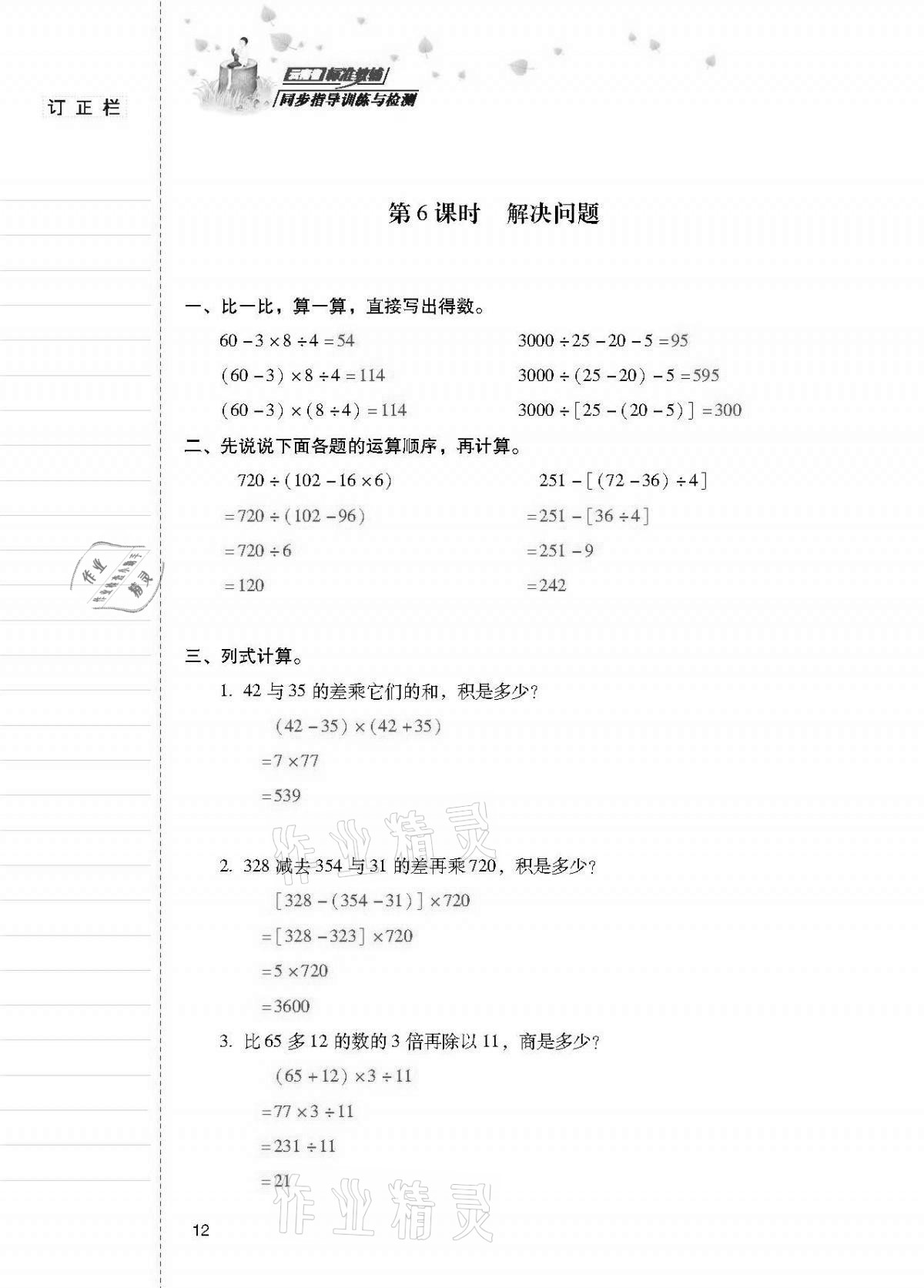 2021年云南省标准教辅同步指导训练与检测四年级数学下册人教版 第11页