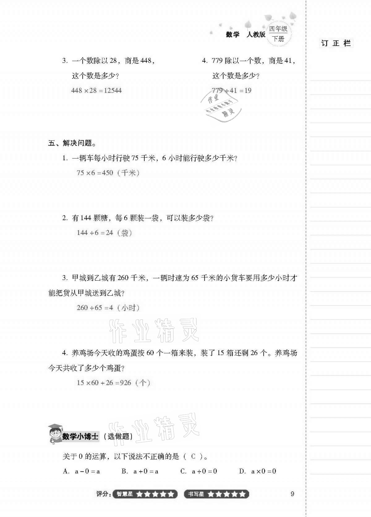 2021年云南省标准教辅同步指导训练与检测四年级数学下册人教版 第8页