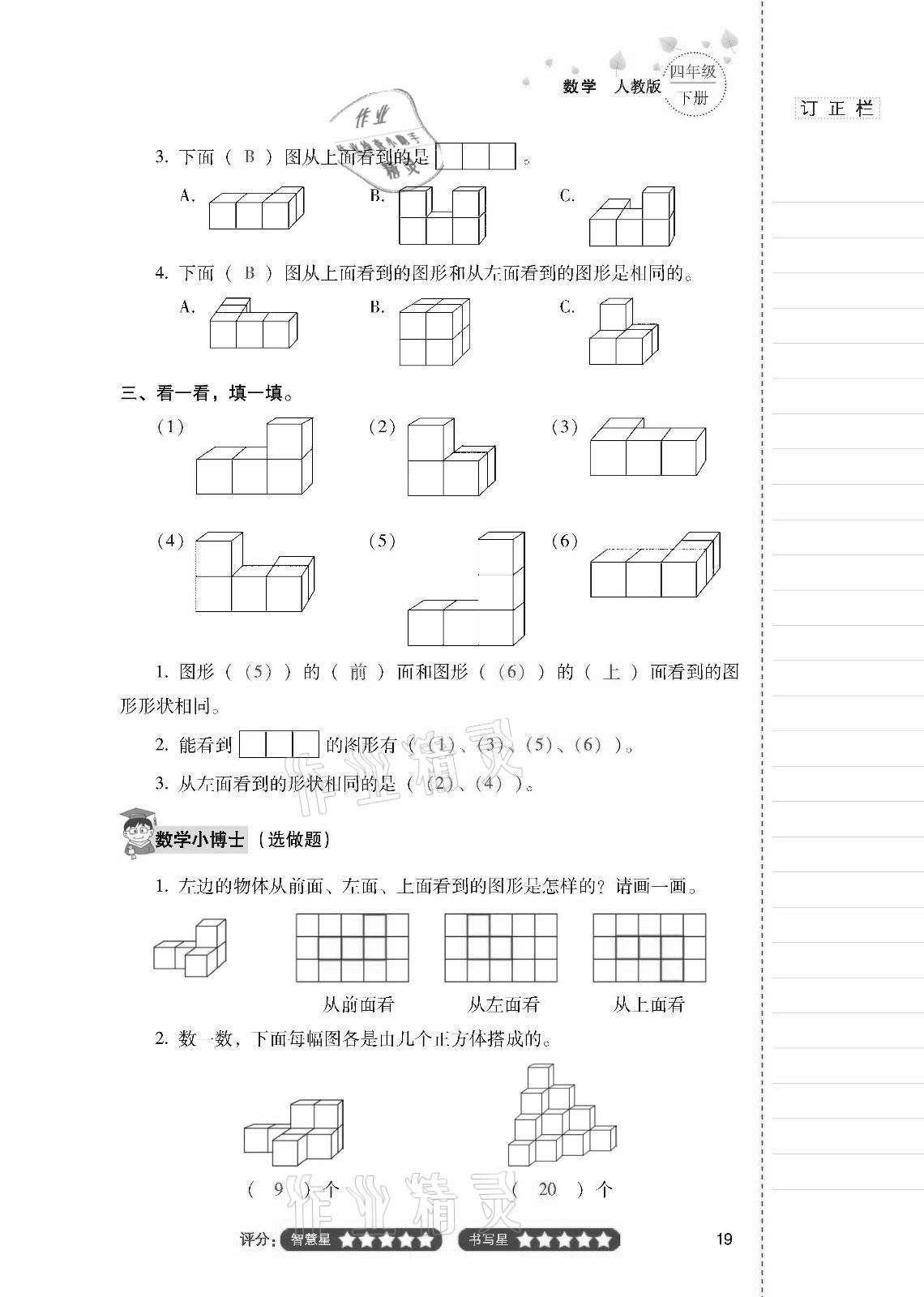 2021年云南省标准教辅同步指导训练与检测四年级数学下册人教版 第18页