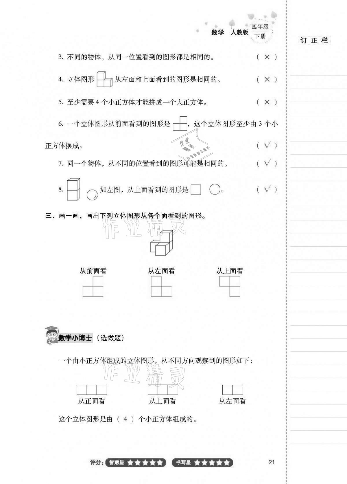 2021年云南省标准教辅同步指导训练与检测四年级数学下册人教版 第20页