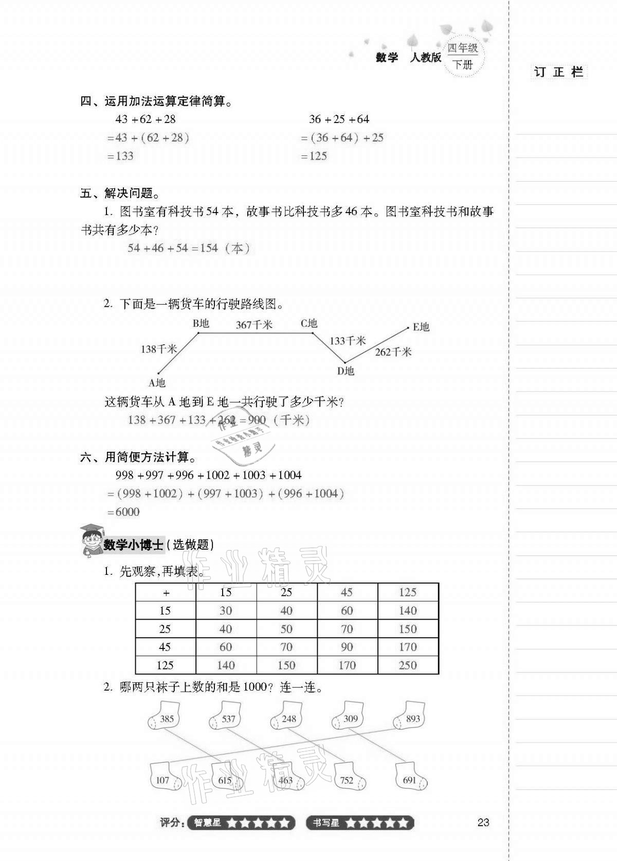 2021年云南省标准教辅同步指导训练与检测四年级数学下册人教版 第22页
