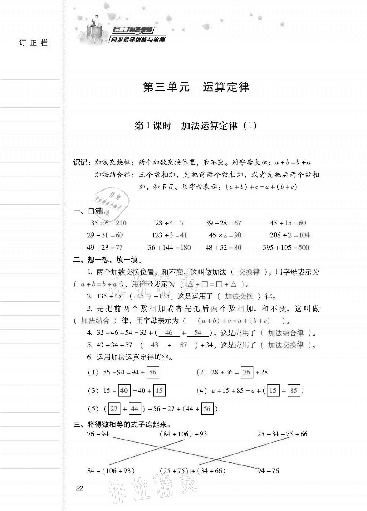 2021年云南省标准教辅同步指导训练与检测四年级数学下册人教版 第21页