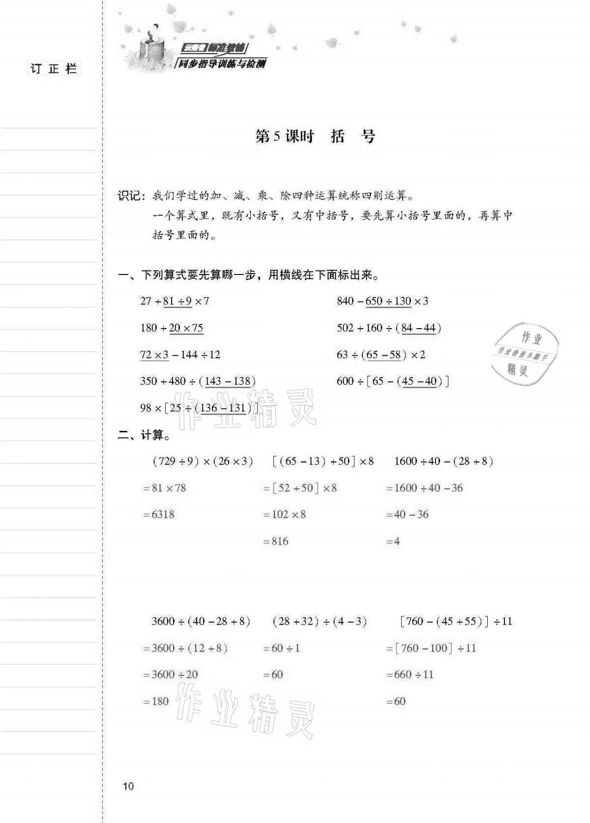 2021年云南省标准教辅同步指导训练与检测四年级数学下册人教版 第9页