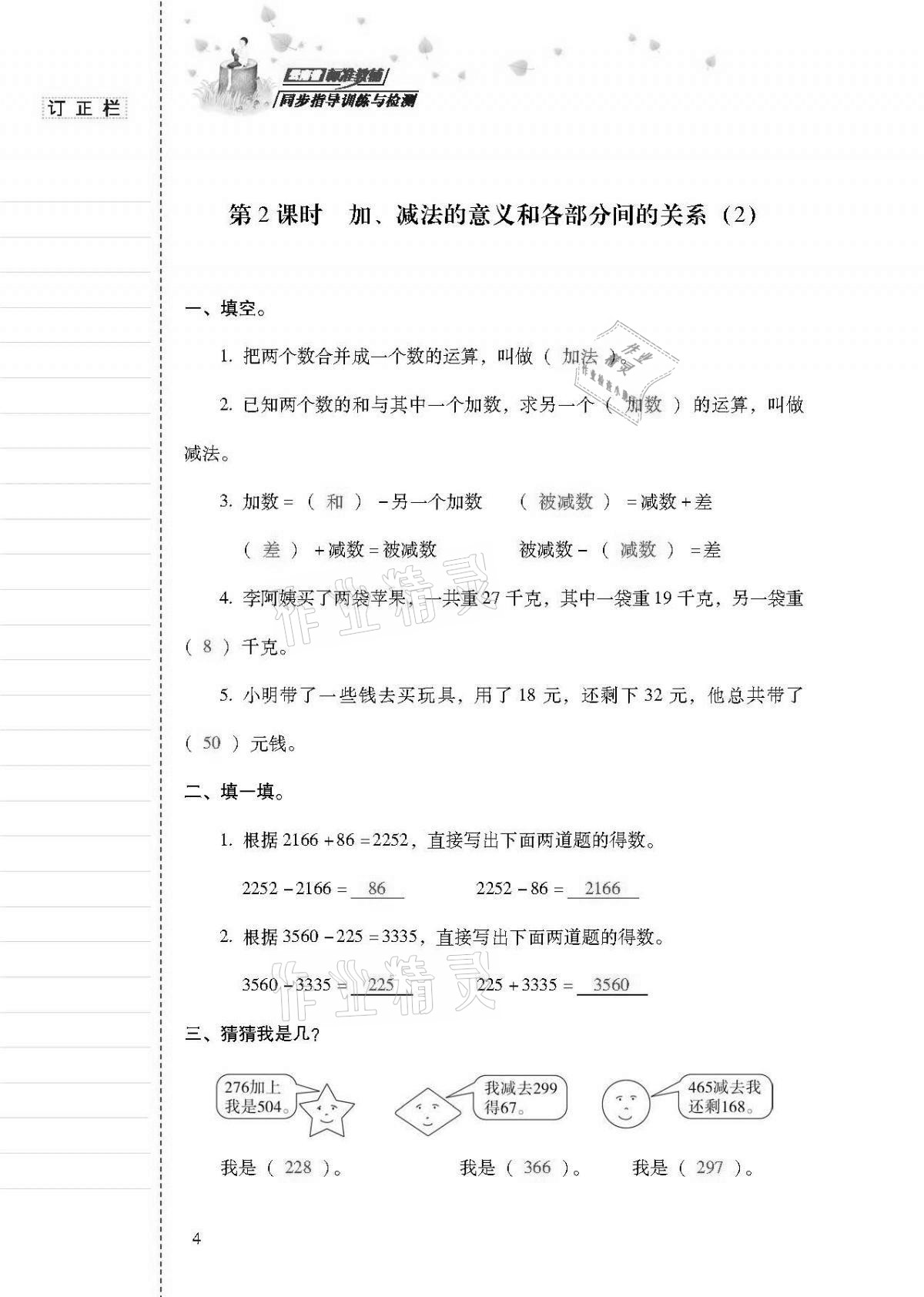 2021年云南省标准教辅同步指导训练与检测四年级数学下册人教版 第3页