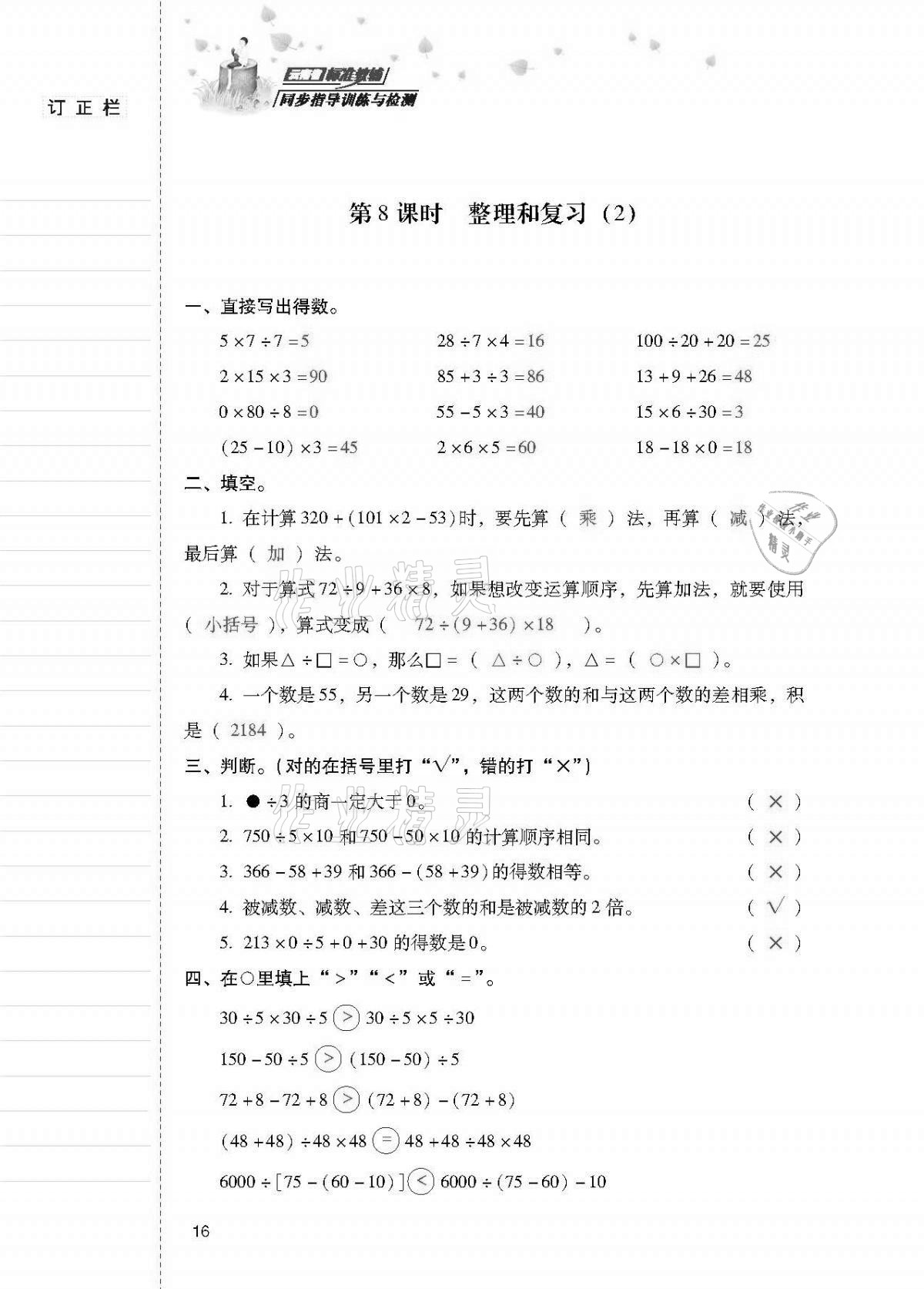 2021年云南省标准教辅同步指导训练与检测四年级数学下册人教版 第15页